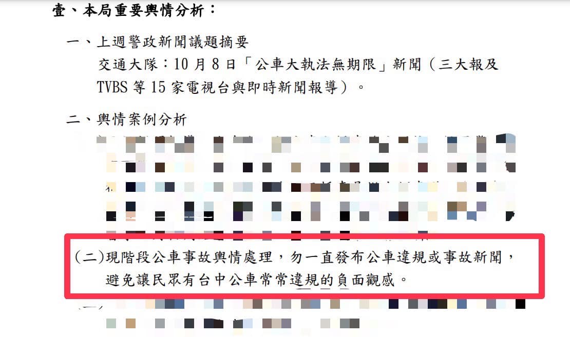 江肇國貼警局的輿情分析報告，質疑台中市府試圖「壓新聞」。（翻攝自江肇國臉書）