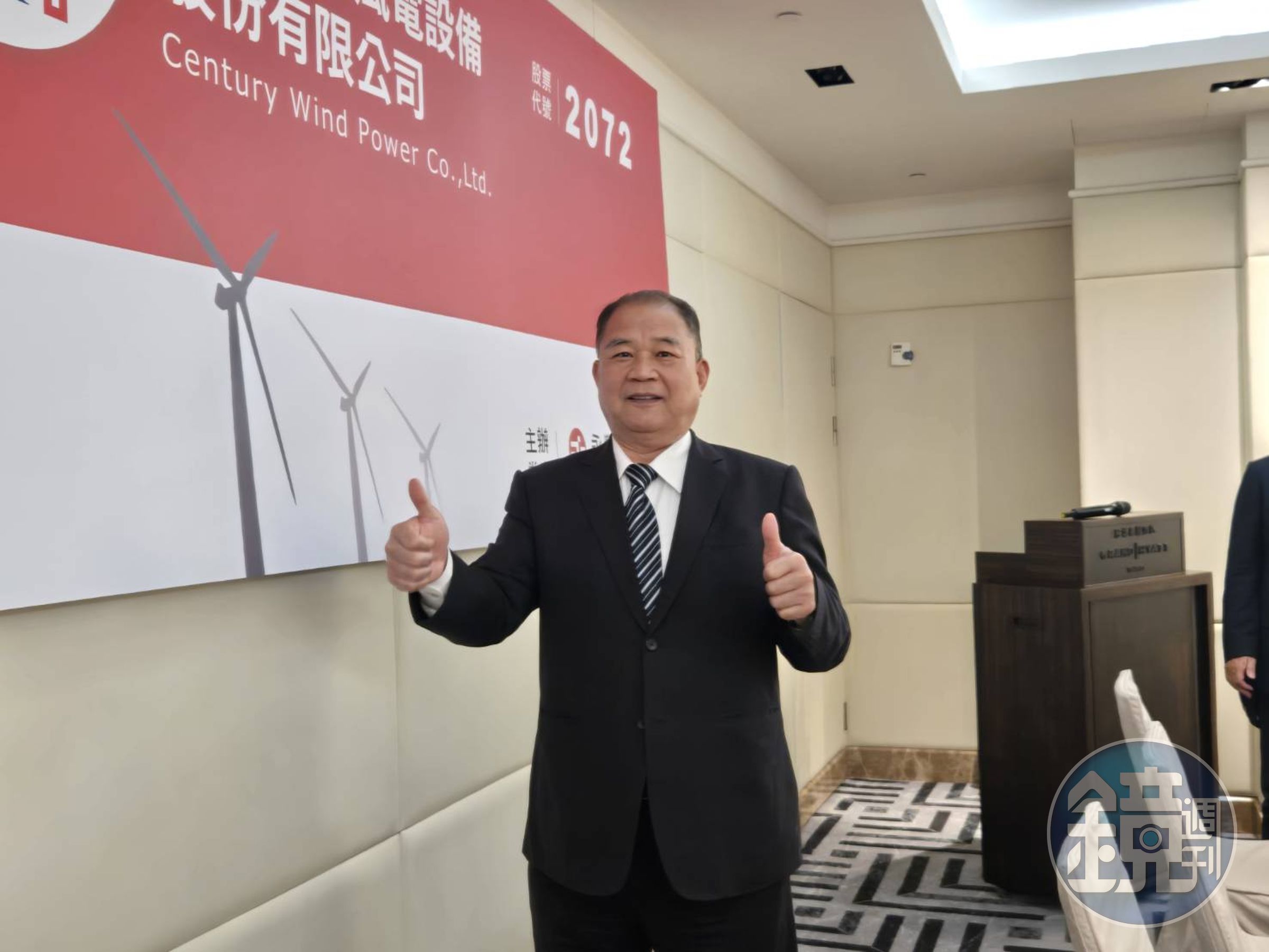 世紀風電將於3月下旬掛牌上市，董事長賴文祥說，「申請上市IPO，不只是募集資金，更是強化品牌影響力與競爭力。」