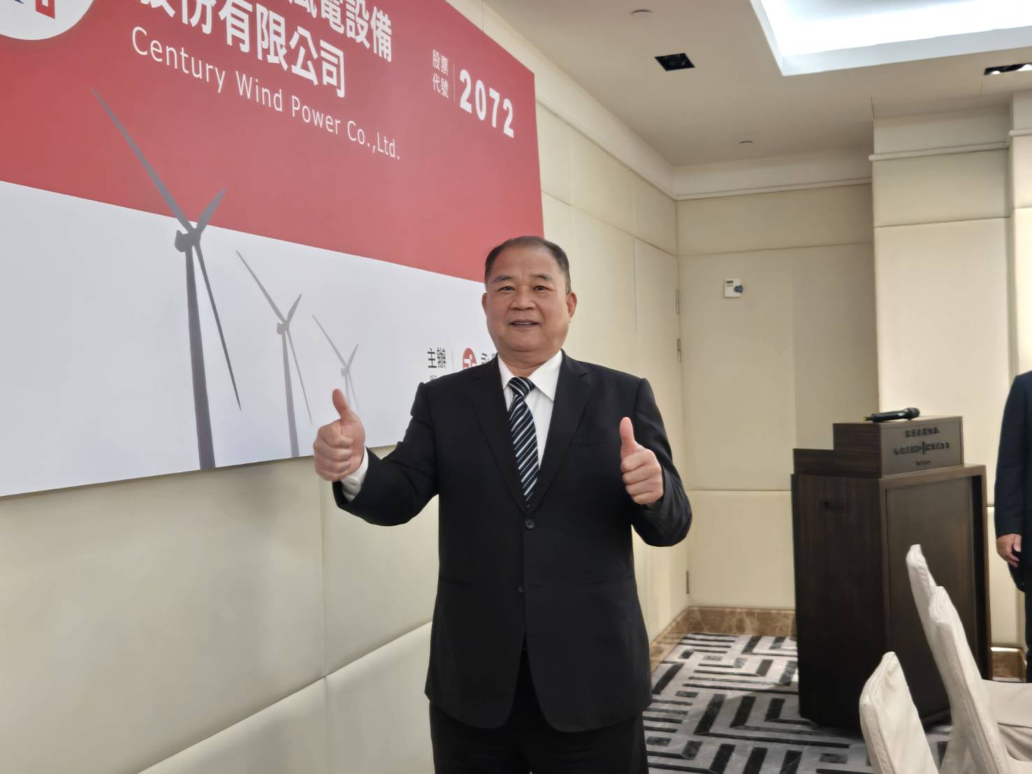 世紀風電將於3月下旬掛牌上市,董事長賴文祥說,「申請上市IPO,不只是募集資金,更是強化品牌影響力與競爭力。」