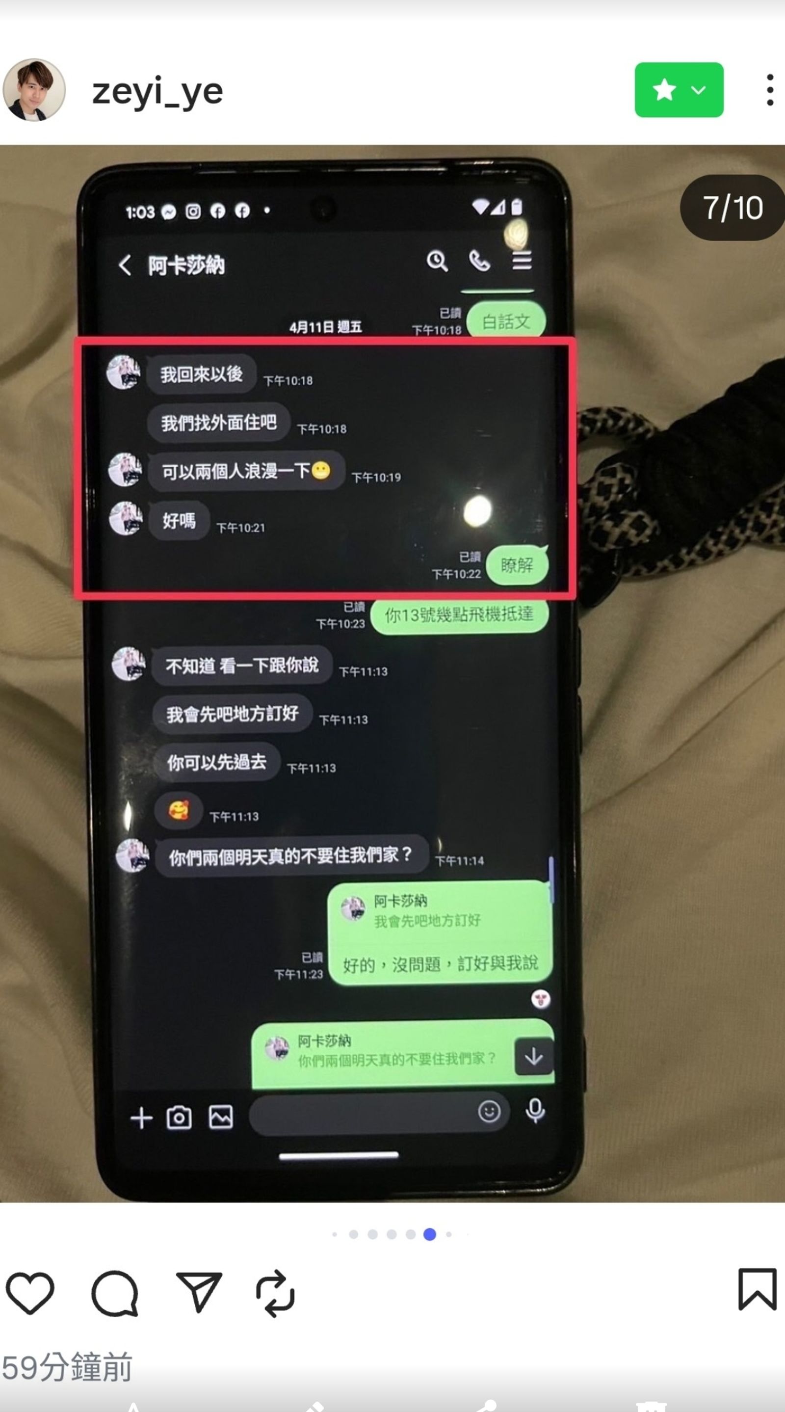 葉澤毅PO出劉玳妍和阿卡莎納互稱老公老婆等等曖昧對話記錄。(翻攝自葉澤毅IG)
