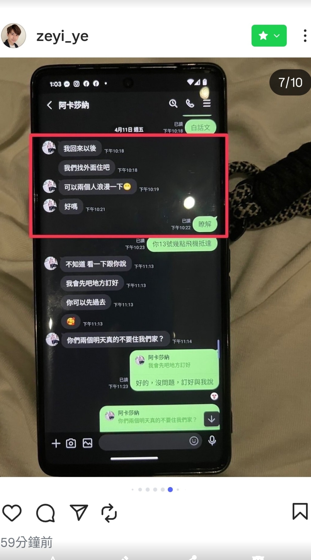 葉澤毅PO出劉玳妍和阿卡莎納互稱老公老婆等等曖昧對話記錄。(翻攝自葉澤毅IG)