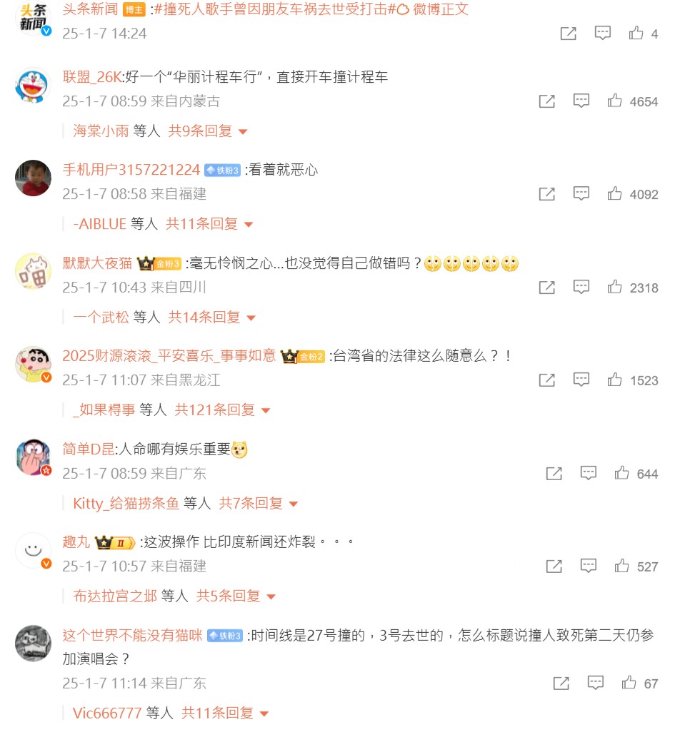 邱軍撞死人新聞在微博引起討論。（翻攝頭條新聞微博）