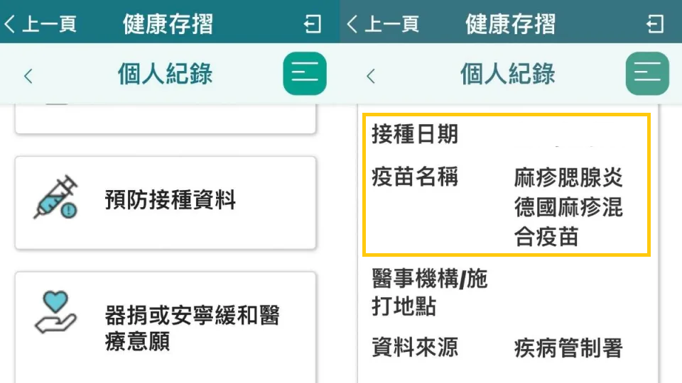 只要簡單5步驟，就能在「健保快易通」APP查詢自己是否接種過麻疹腮腺炎德國麻疹混合疫苗（MMR疫苗）。（翻攝畫面）