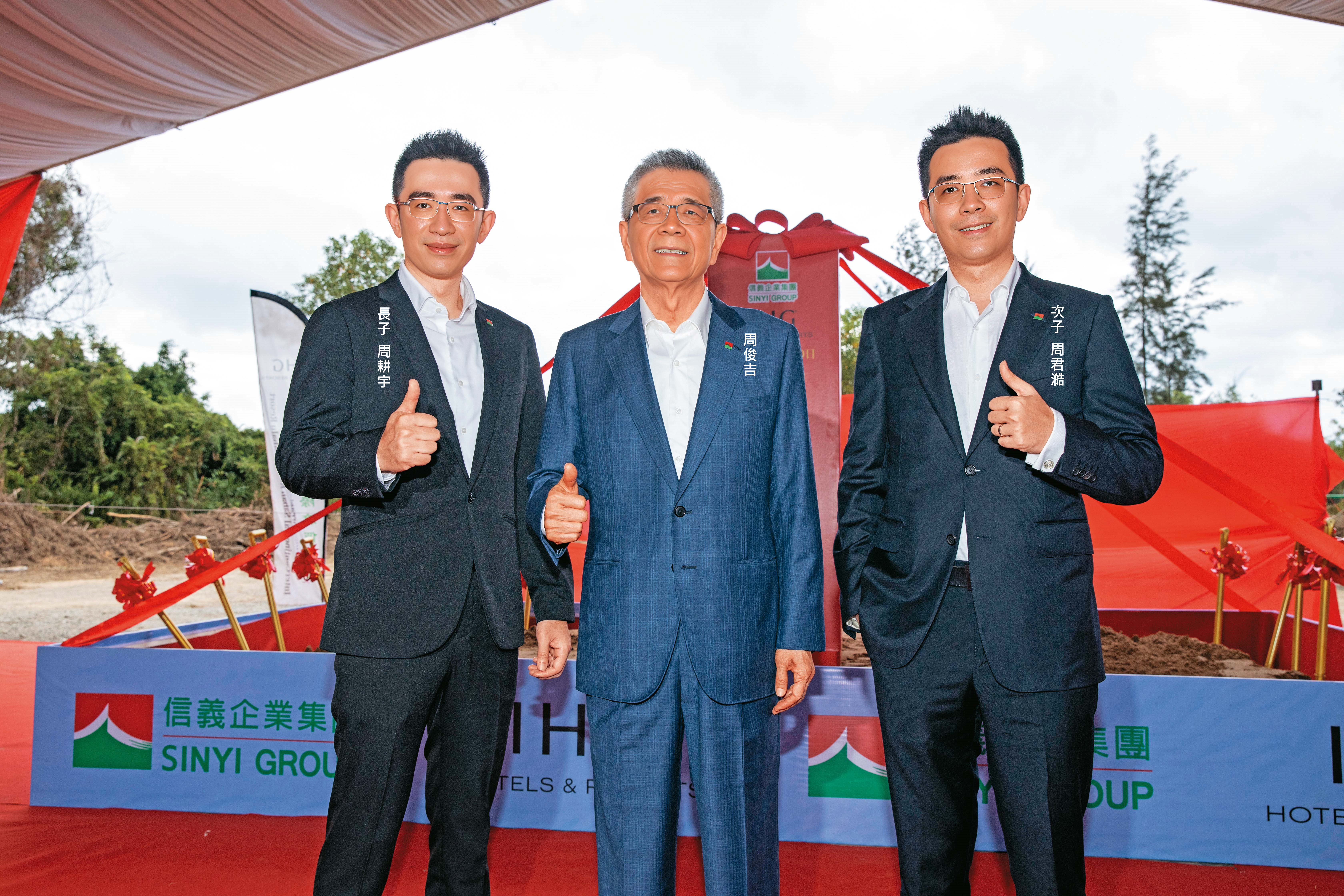 信義房屋跨足觀光旅遊產業，創辦人周俊吉長子周耕宇、次子周君澔今年全面接班。