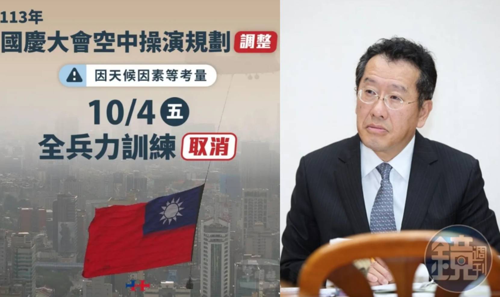 山陀兒來襲，影響國慶大會的空中操演。（翻攝自臉書 @中華民國讚國慶／右為本刊資料照）