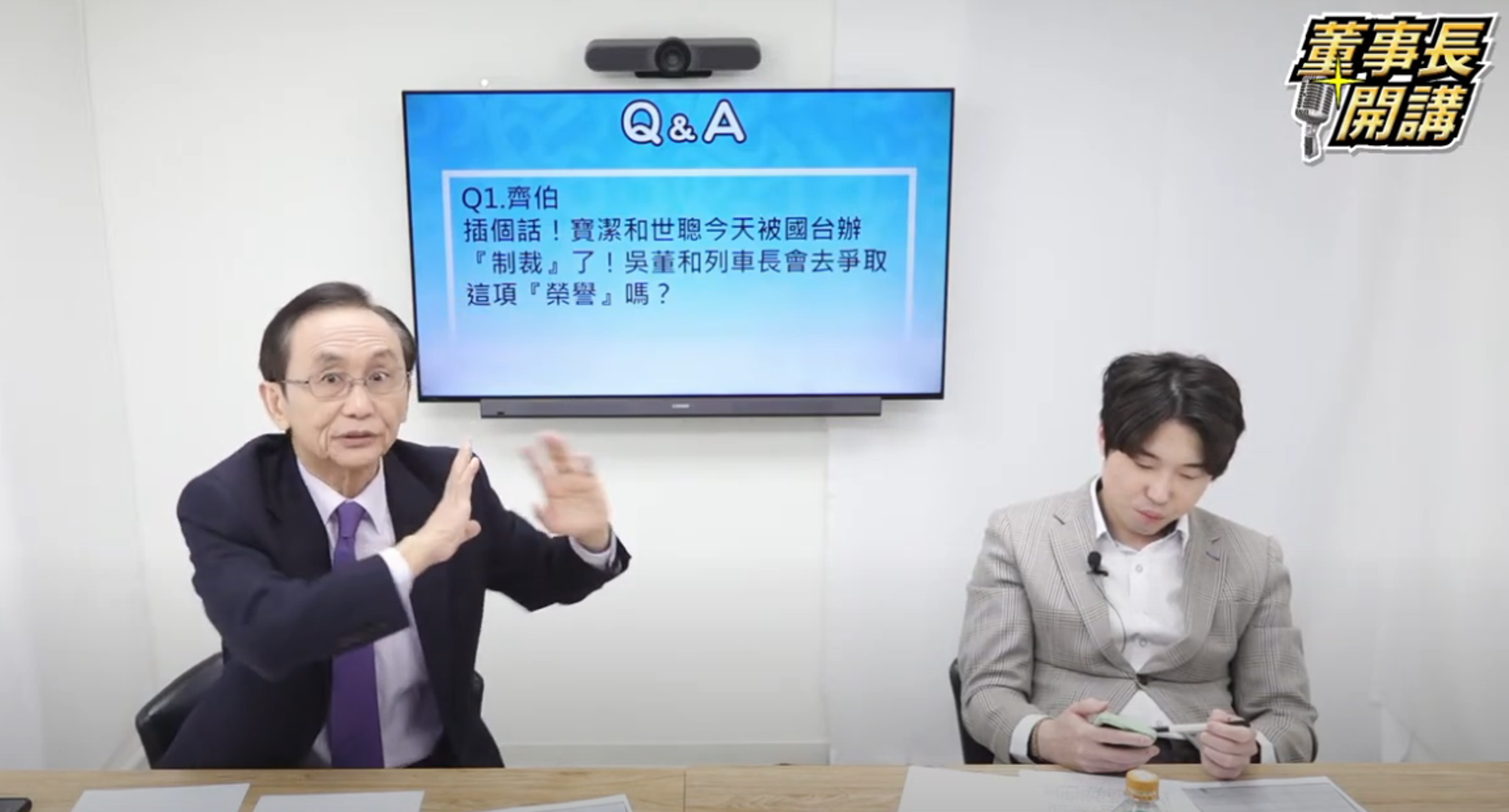 吳子嘉(左)昨在直播節目談劉寶傑被國台辦制裁一事。(翻攝《董事長開講》YouTube頻道)