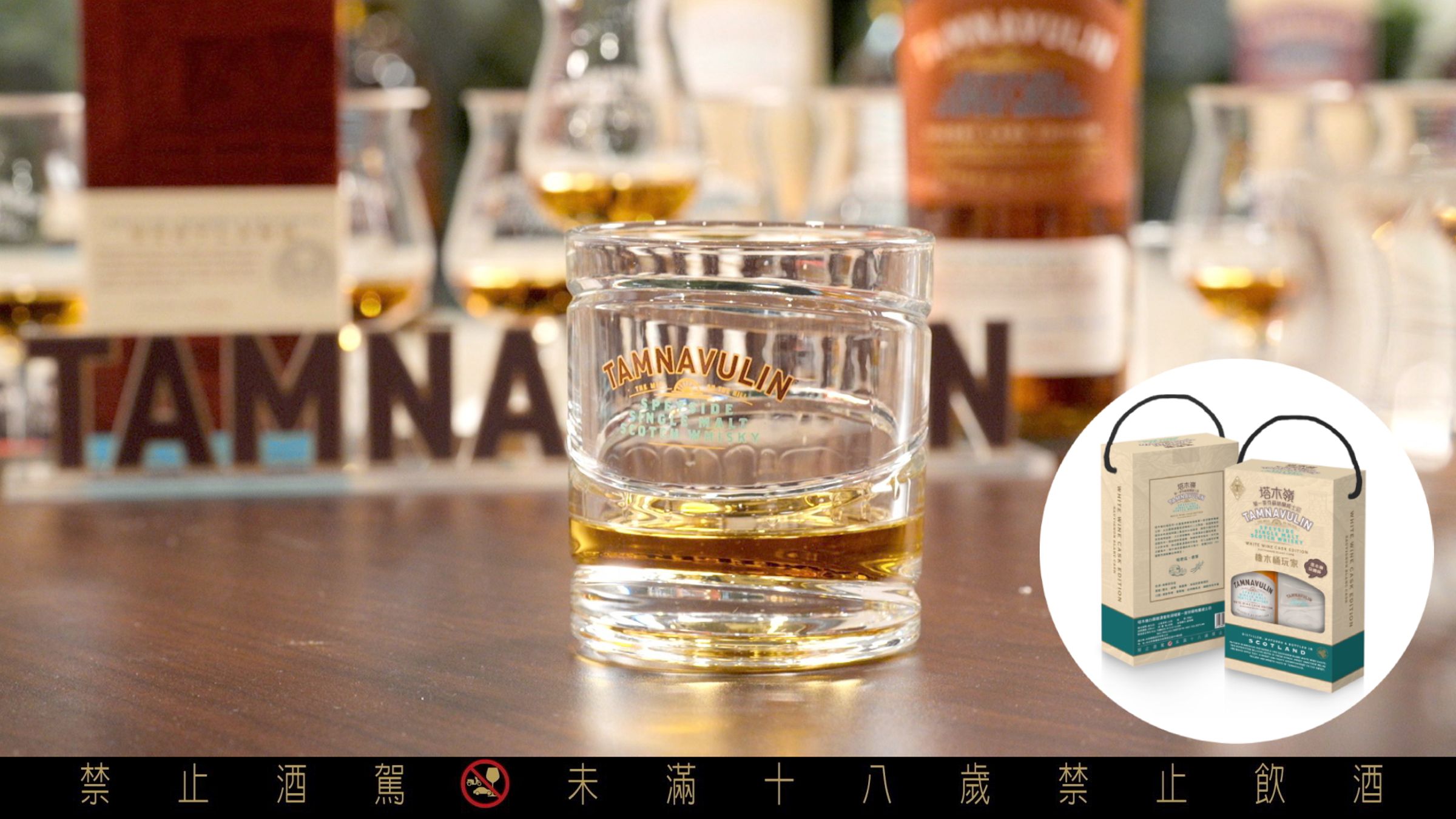 「塔木嶺白蘇維濃桶玩轉禮盒」過年限量登場,內含塔木嶺「玩轉杯」,讓威士忌玩家能夠將這份玩味精神帶回家收藏,為節慶增添一份玩味與儀式感。(玩轉禮盒定價NT$990)