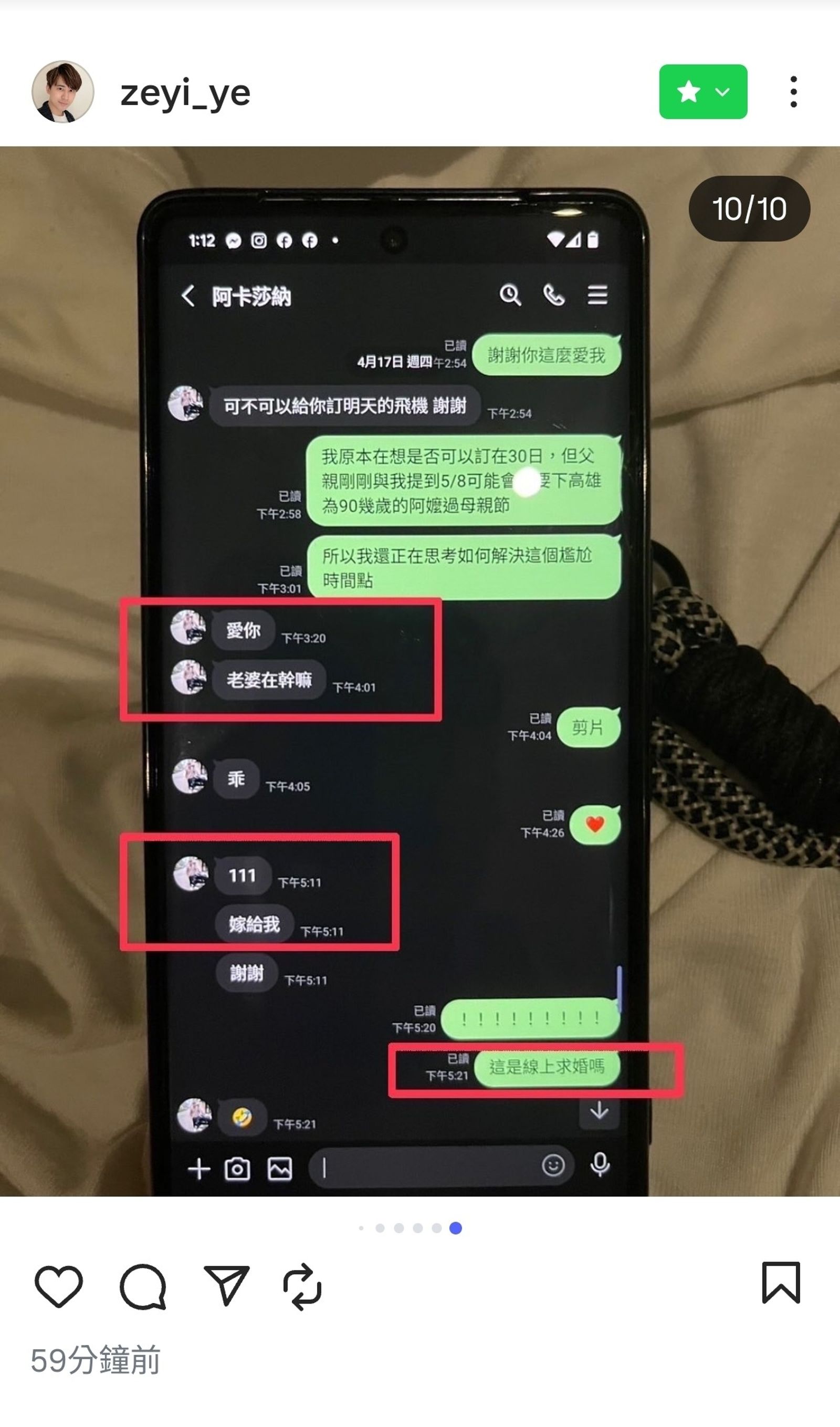 葉澤毅PO出劉玳妍和阿卡莎納互稱老公老婆等等曖昧對話記錄。(翻攝自葉澤毅IG)