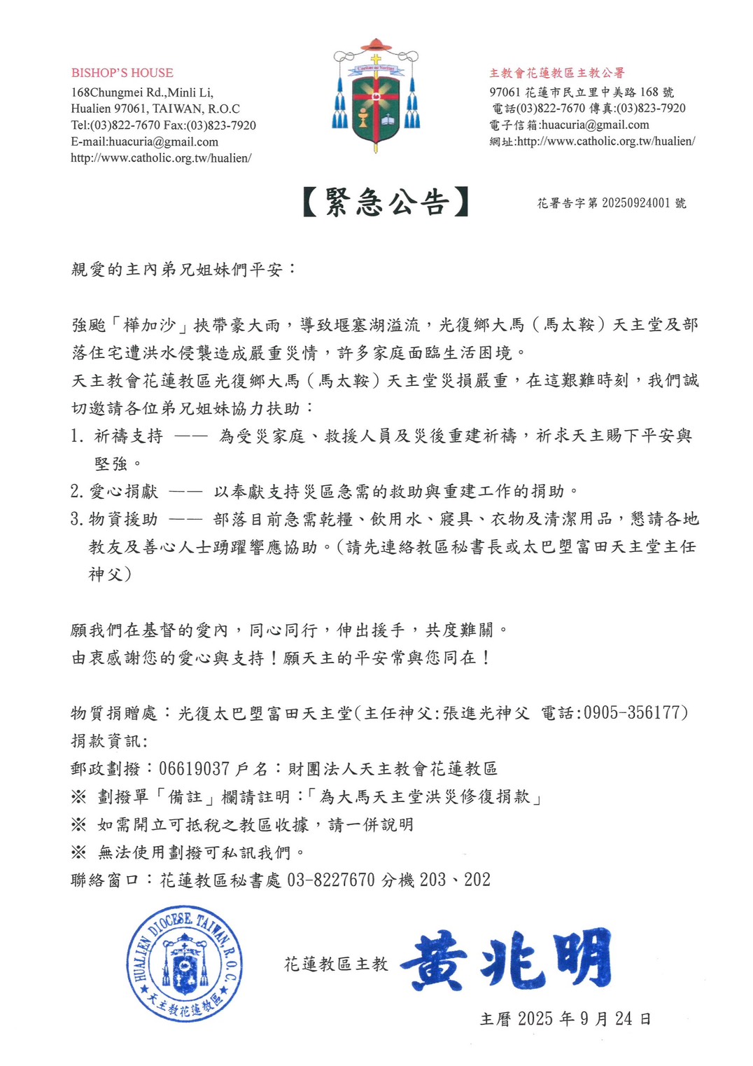 花蓮教區發布緊急公告,發起募款協助災後重建。(教友提供)