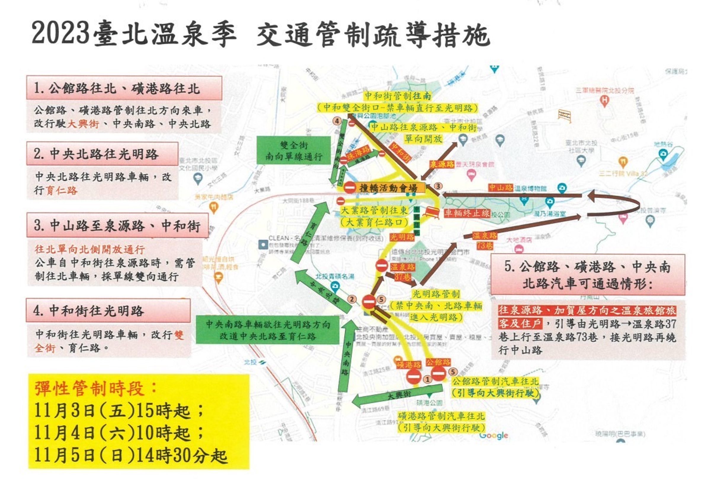2023台北溫泉季周邊交管措施圖。(北投分局提供)