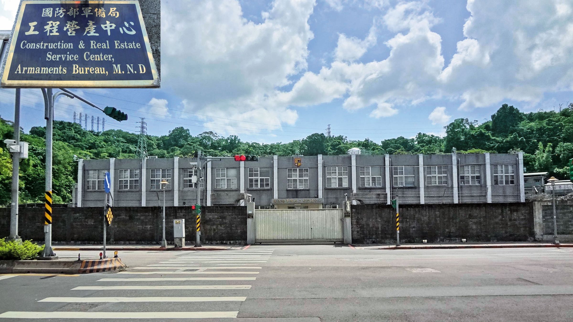 國防部軍備局工程營產中心（圖）遭控擅闖民宅勘查、濫訴竊占國土。（翻攝自維基百科）
