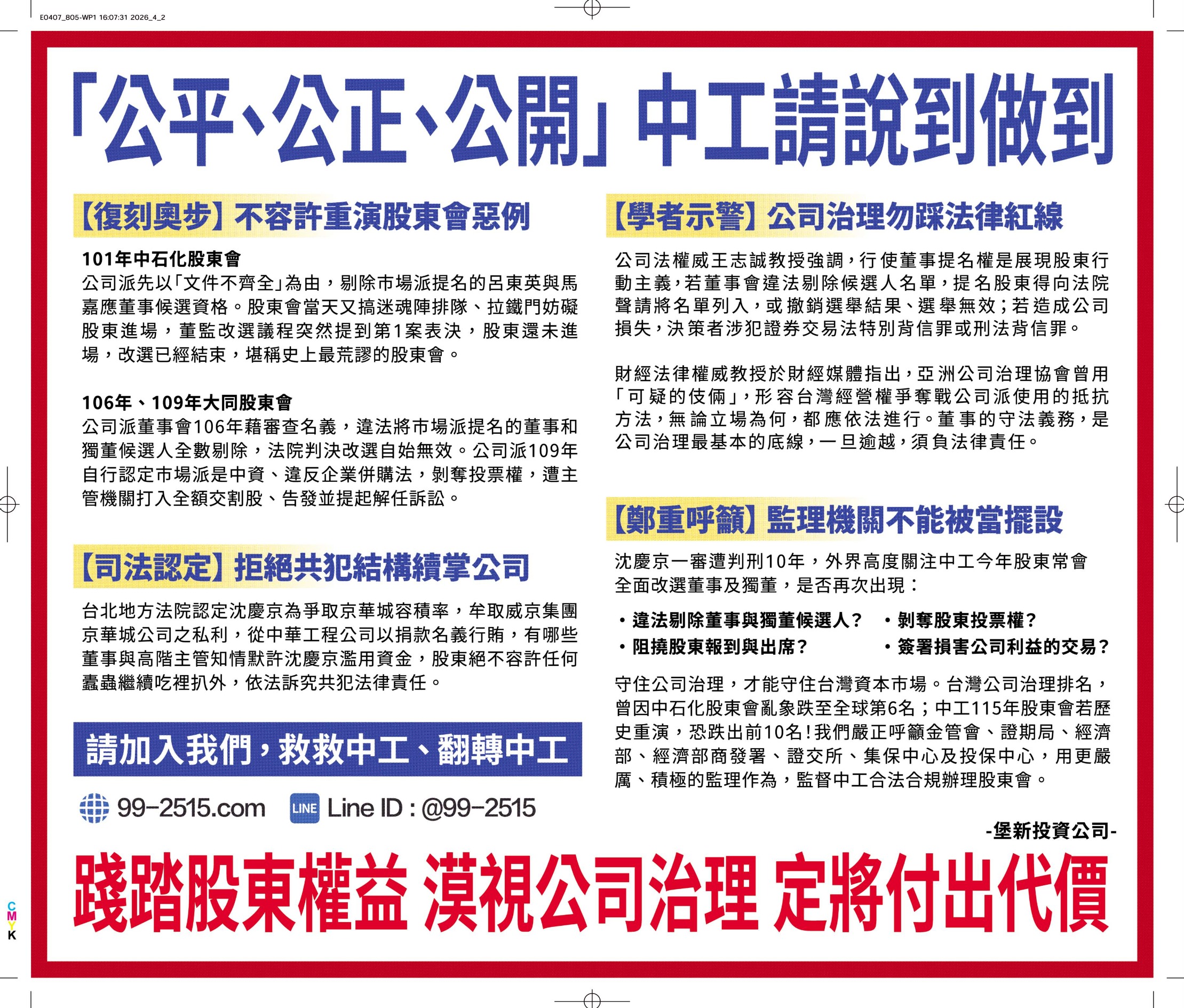 堡新投資公司刊登報紙頭版半版廣告,提出4大訴求,希望中工說到做到。(堡新投資提供)