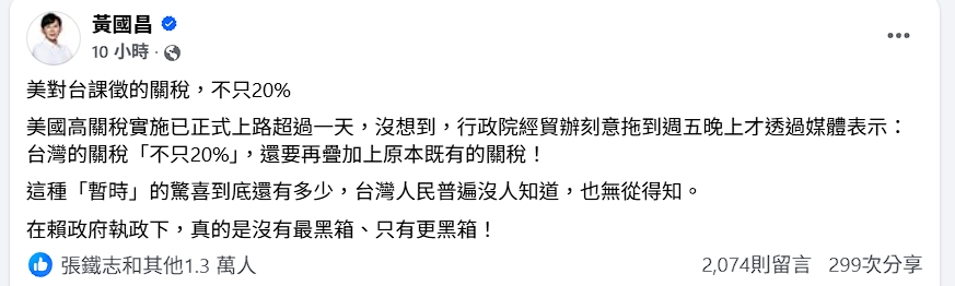 黃國昌批賴政府「沒有最黑箱、只有更黑箱！」一個晚上吸引上萬人按讚。（翻攝自黃國昌臉書）