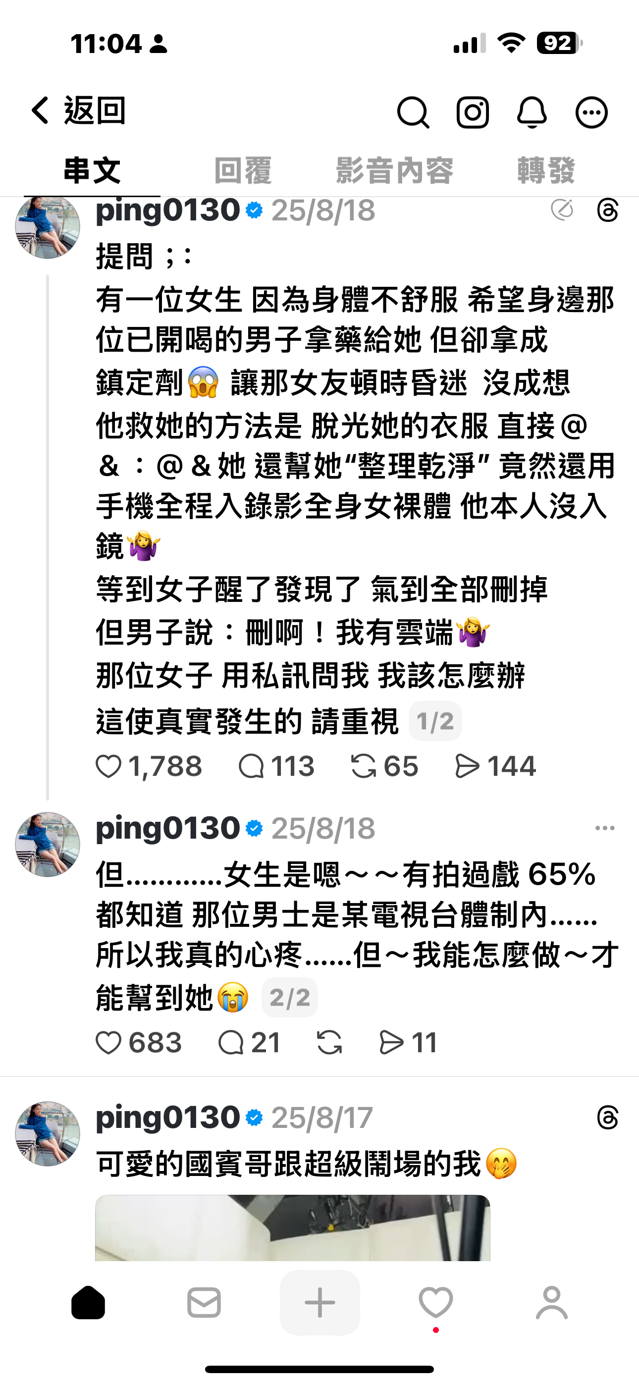 江祖平在社群上提及遭下藥性侵的細節。(翻攝Threads)