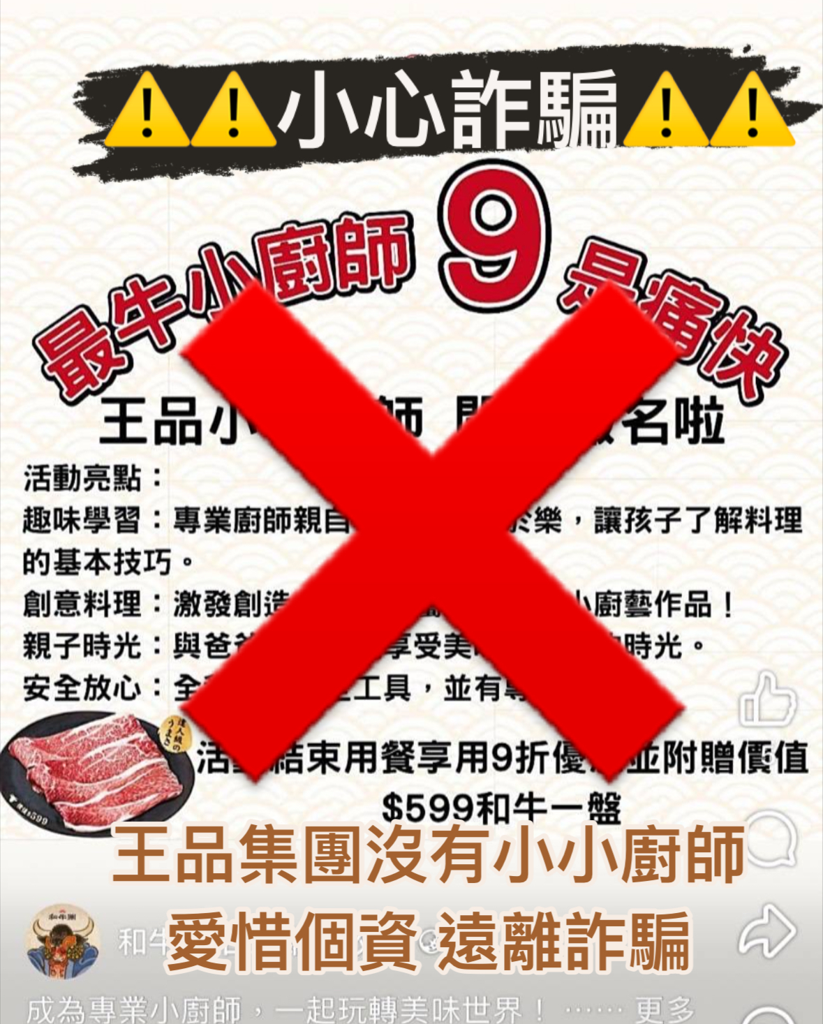王品集團遭詐團假冒舉辦體驗活動，企圖騙取民眾個資。（翻攝自王品集團-家人生活圈臉書）
