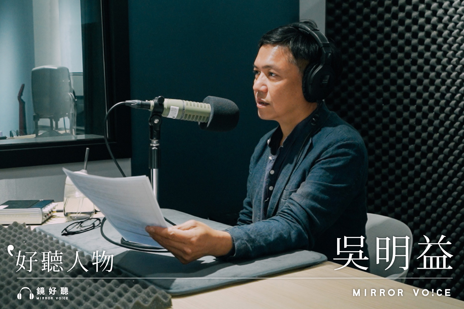 【好聽人物】吳明益：我只是誠實而已