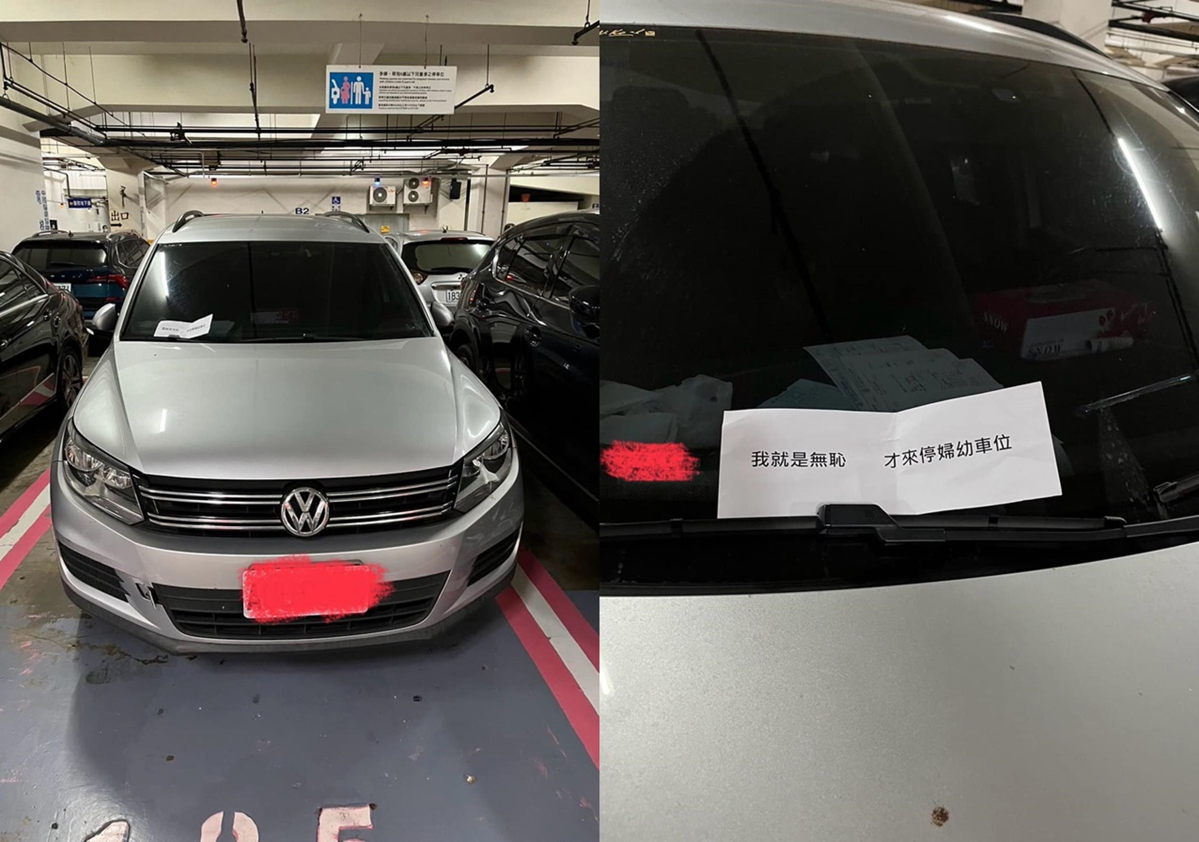 一輛休旅車佔用婦幼停車格,擋風玻璃上還夾著紙條稱自己就是無恥。(翻攝自臉書社團《路上觀察學院》)