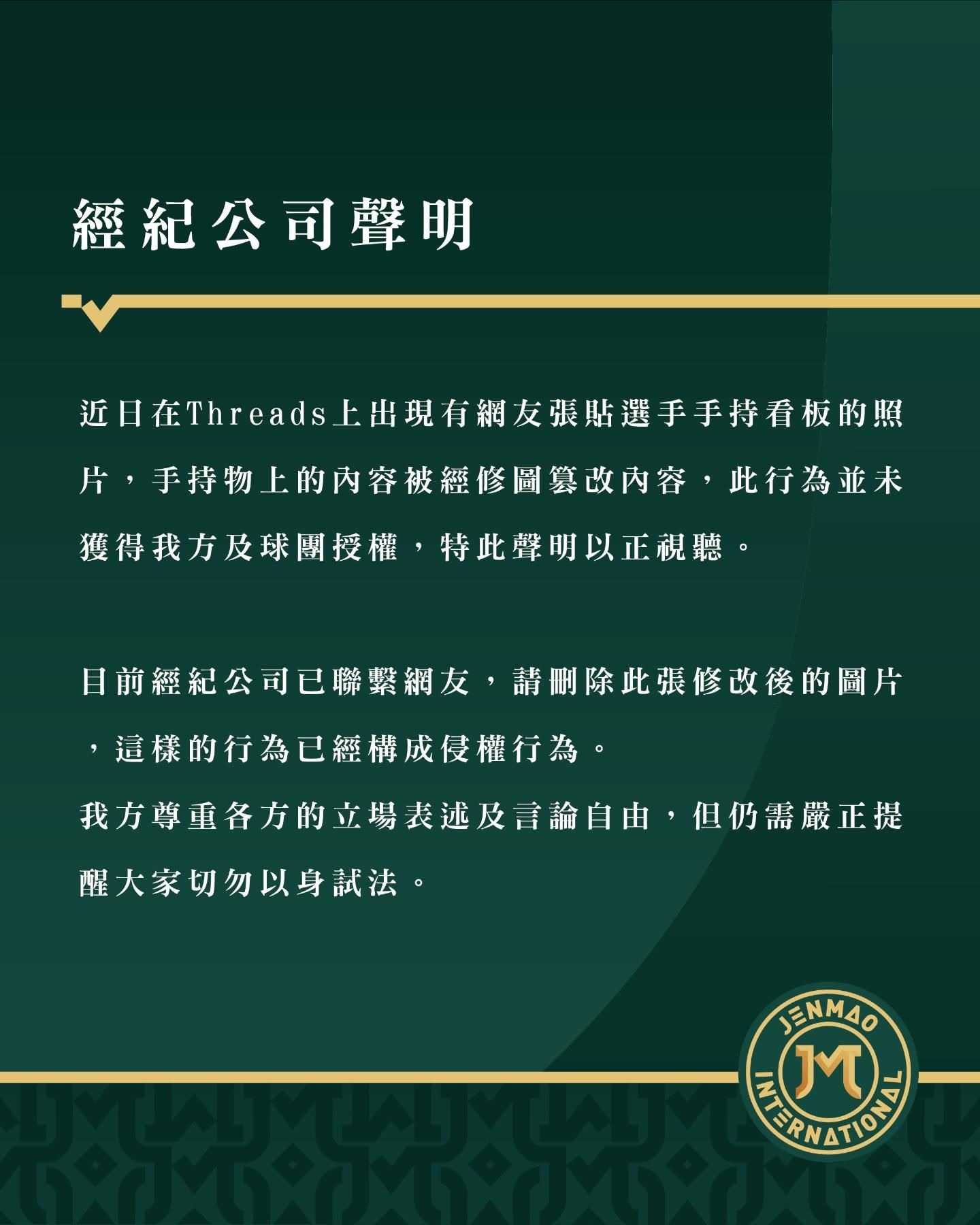 陳傑憲經紀公司聲明以正視聽。（翻攝自黃揚明臉書）