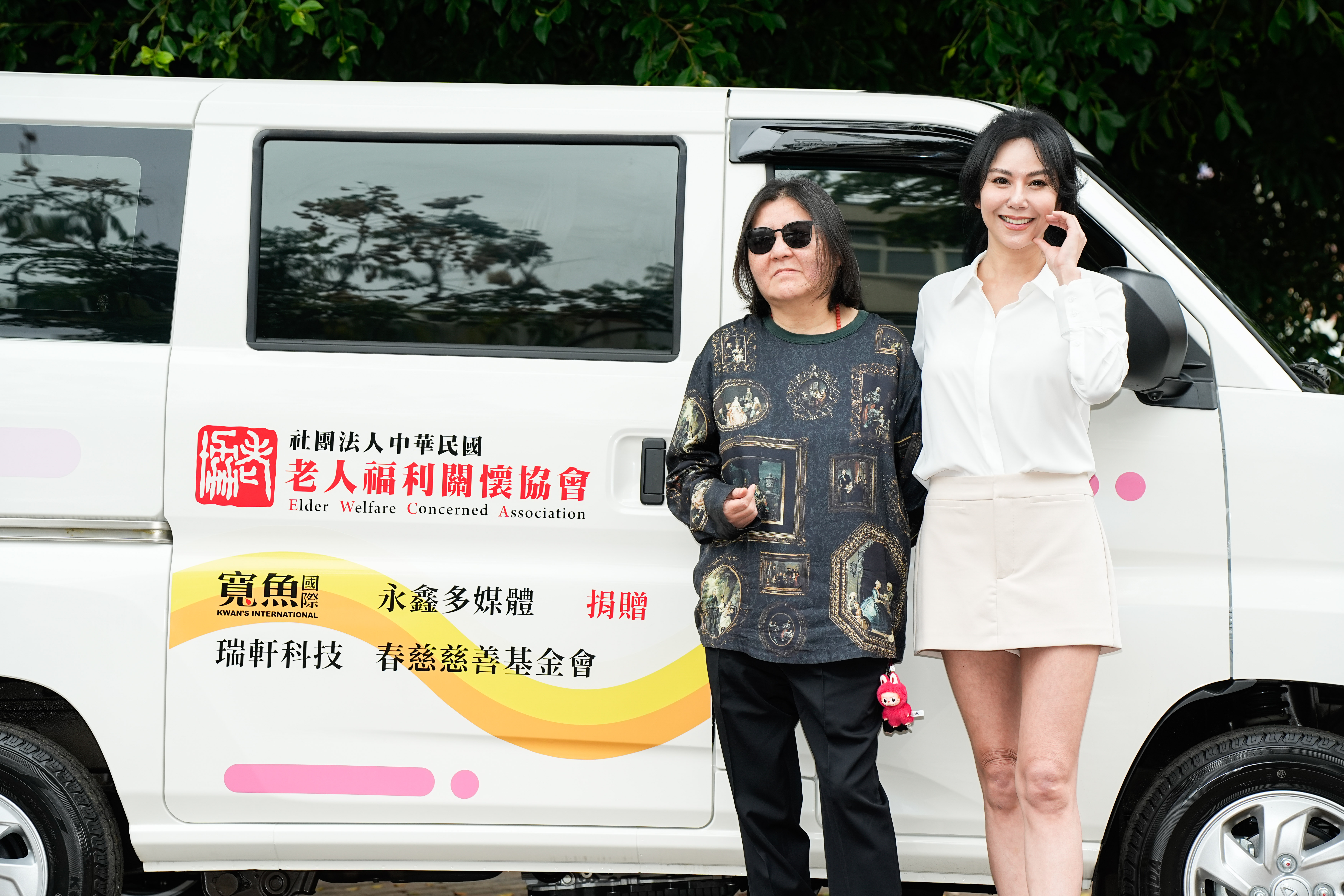 邱瓈寬攜洪曉蕾做公益,將一輛慈善廂型車捐贈給老人福利關懷協會。