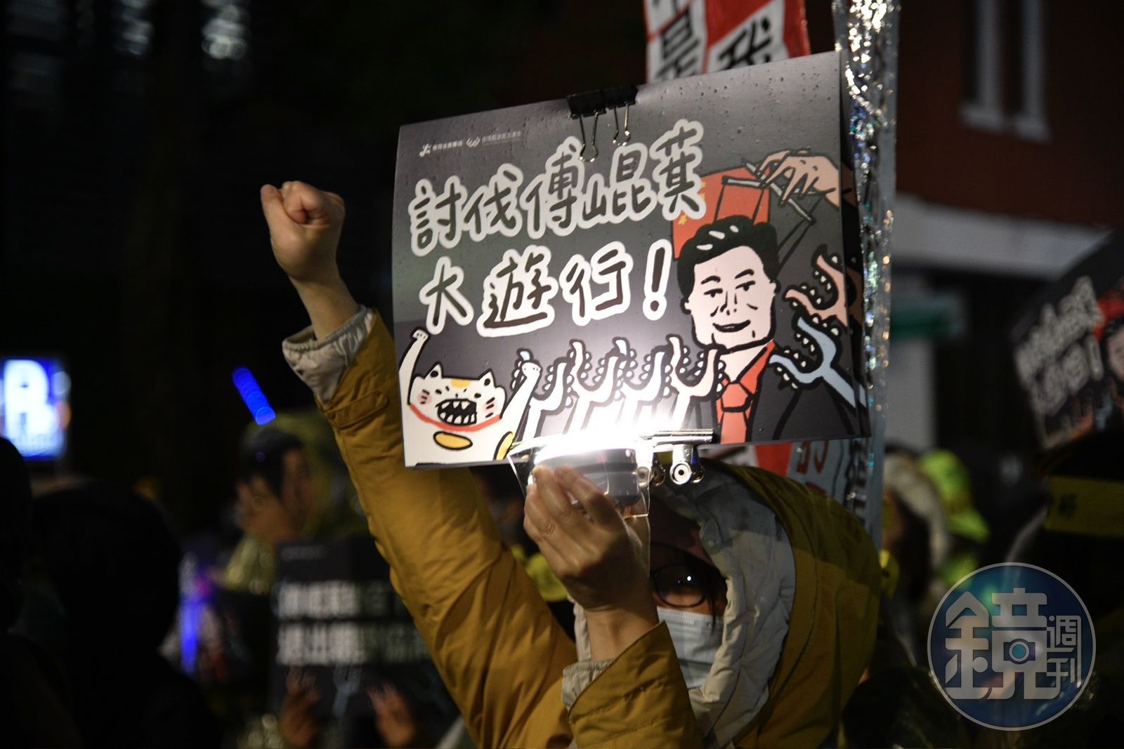 「討伐傅崐萁大遊行」現場民眾舉牌。