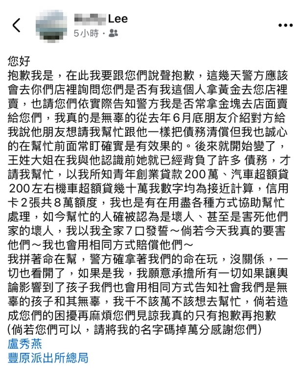 李女在交保後發文提醒銀樓可能有警方上門詢問，被認定有勾串之虞。（翻攝網路）
