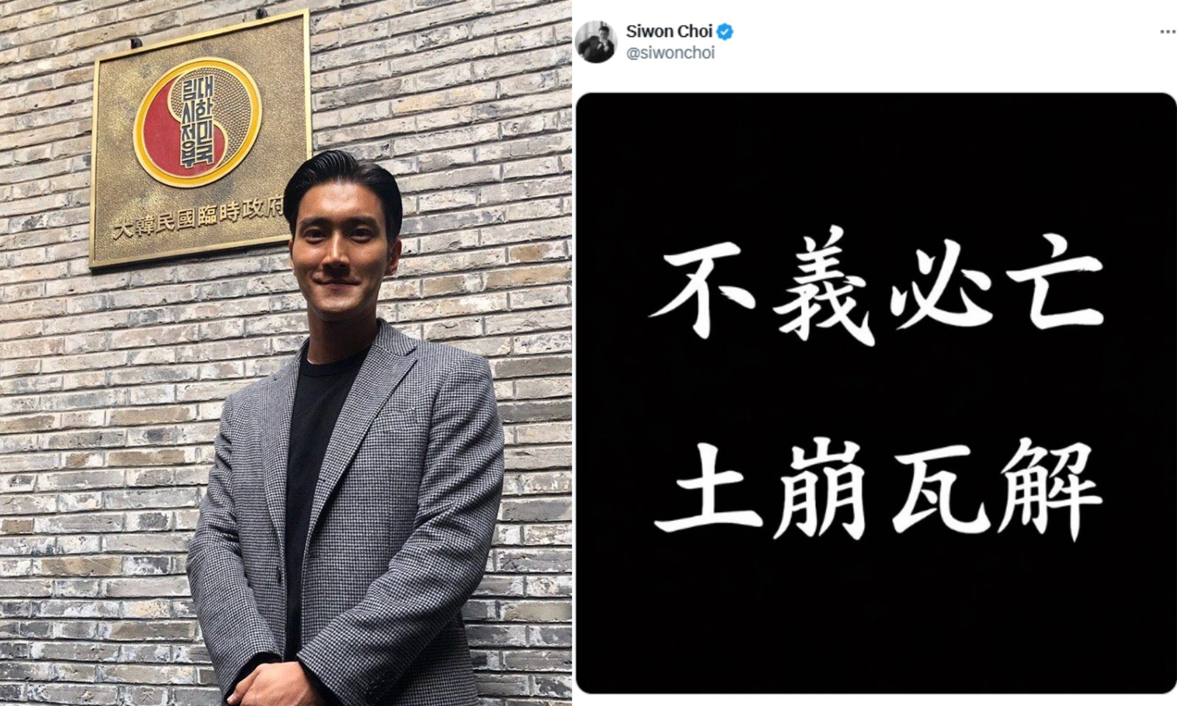 崔始源因為「不義必亡,土崩瓦解」貼文遭聯想為前總統尹錫悅抱不平而引發網友爭議。(翻攝崔始源 IG、X)