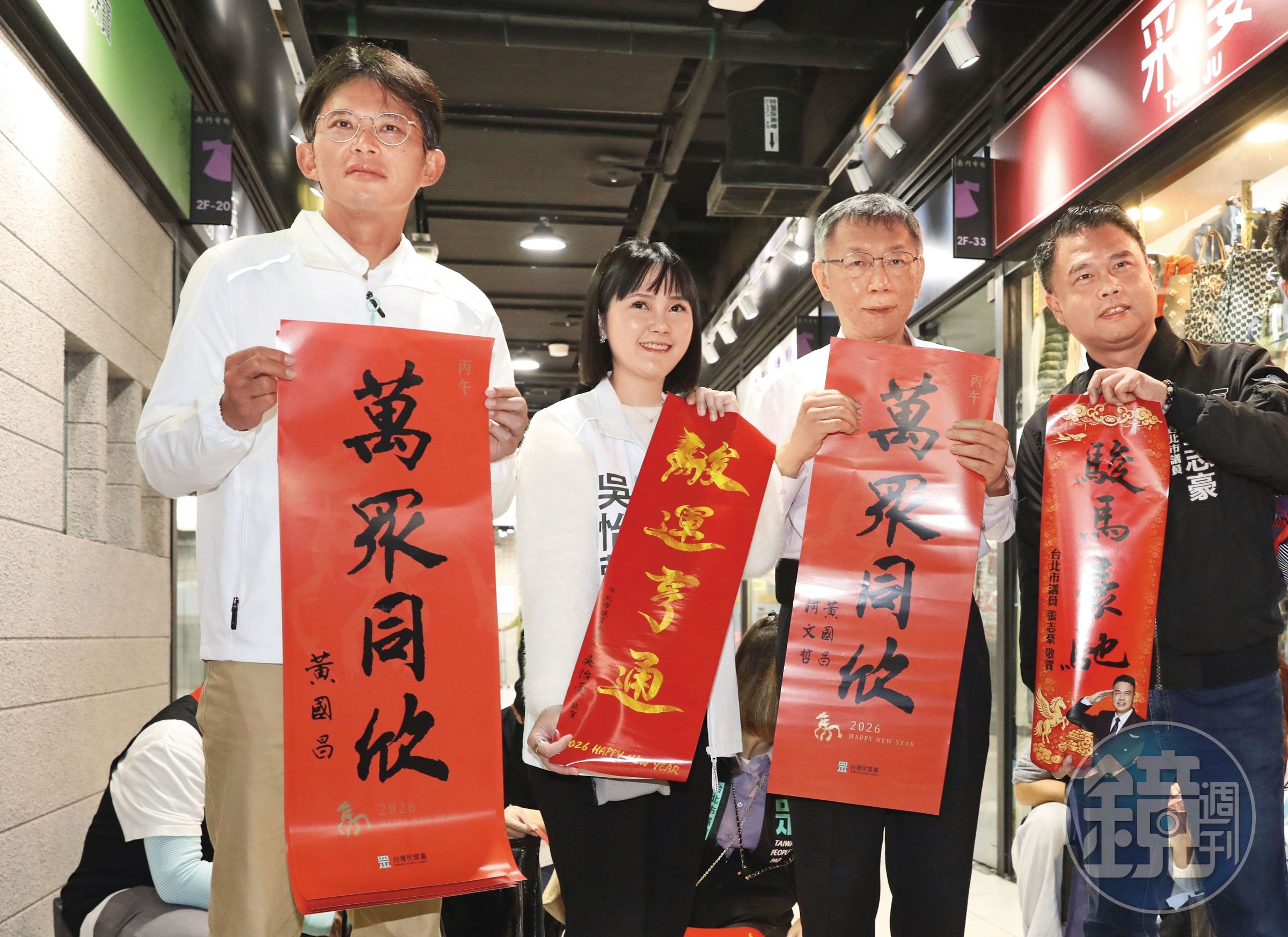 柯文哲（右二）、黃國昌（左一）農曆新年期間分進合擊拜年，也合體幫白營小雞搶票。