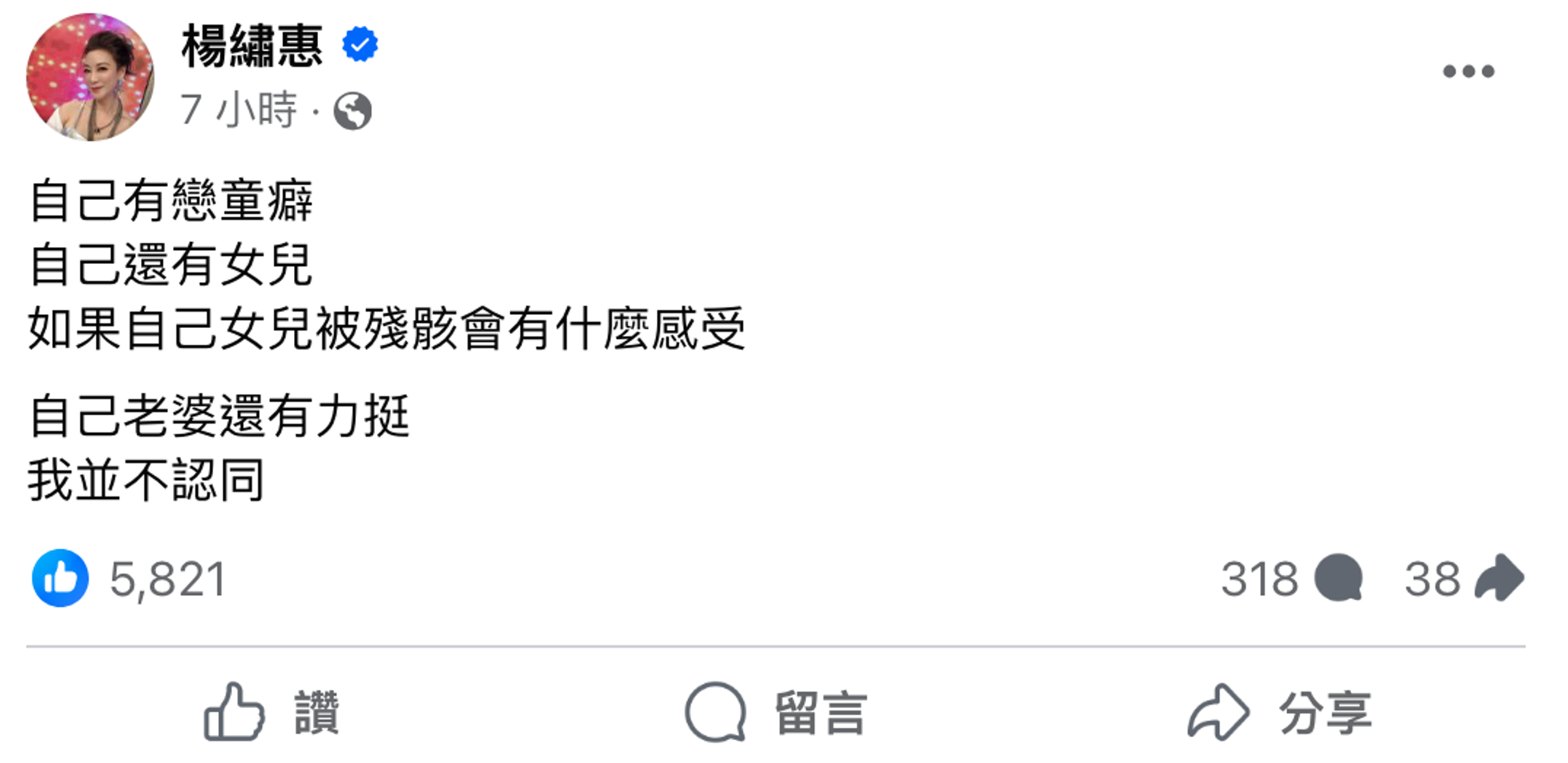 楊繡惠發文批評黃子佼與孟耿如。(翻攝自楊繡惠臉書)