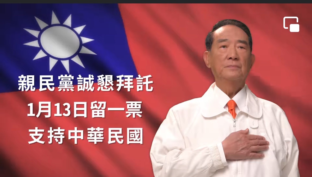 親民黨在不分區立委提名10席，宋楚瑜獻聲拉票，盼親民黨拿下至少三席成立黨團的門檻。（翻攝宋楚瑜找朋友粉絲專頁）