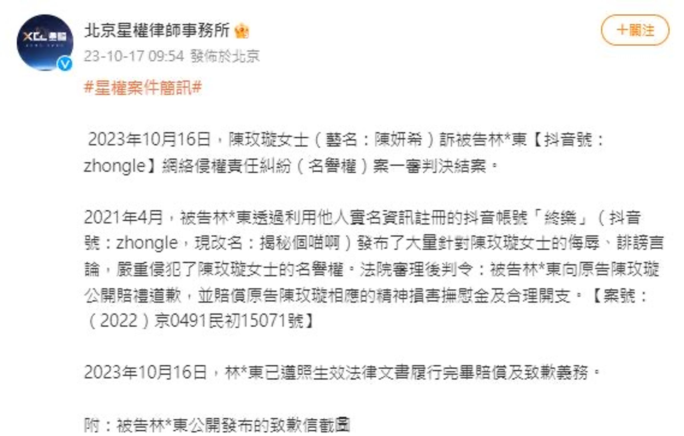 北京星權律師事務所發布貼文。（翻攝自網路）