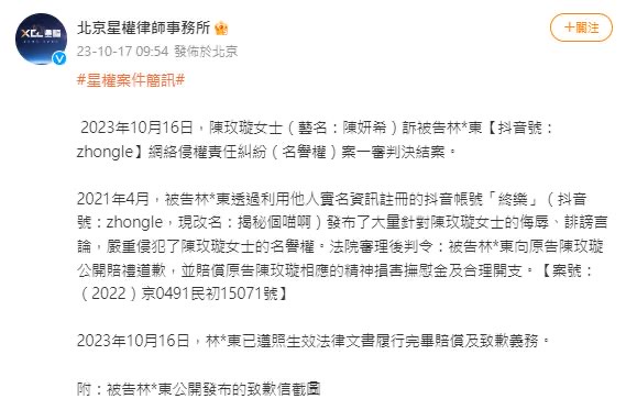 北京星權律師事務所發布貼文。(翻攝自網路)