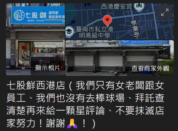 遭房仲掌摑工讀生事件波及的加盟主,將小吃店的Google介紹更名。(翻攝自Google)