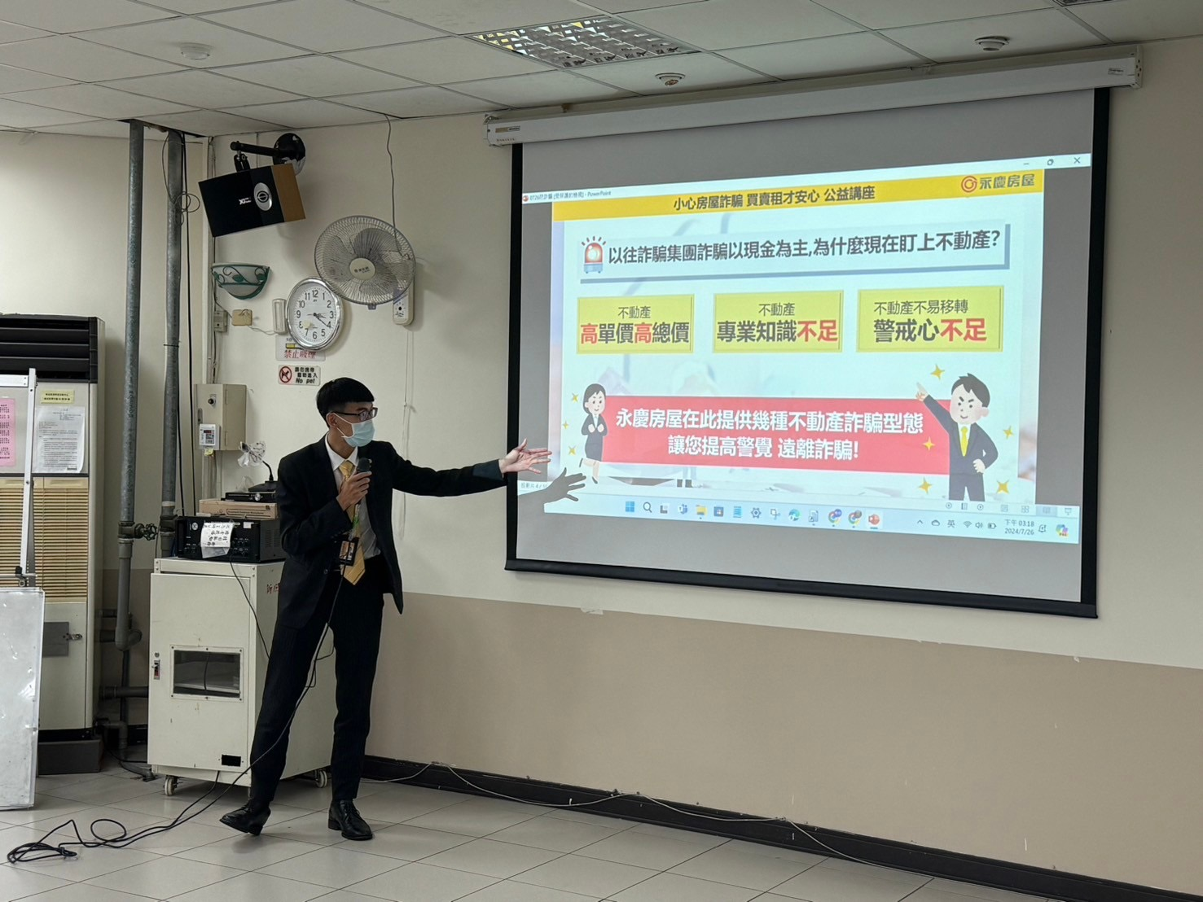 永慶房屋「預防房產詐騙公益講座」揭露「不動產詐騙」手法,並提供民眾預防方法。