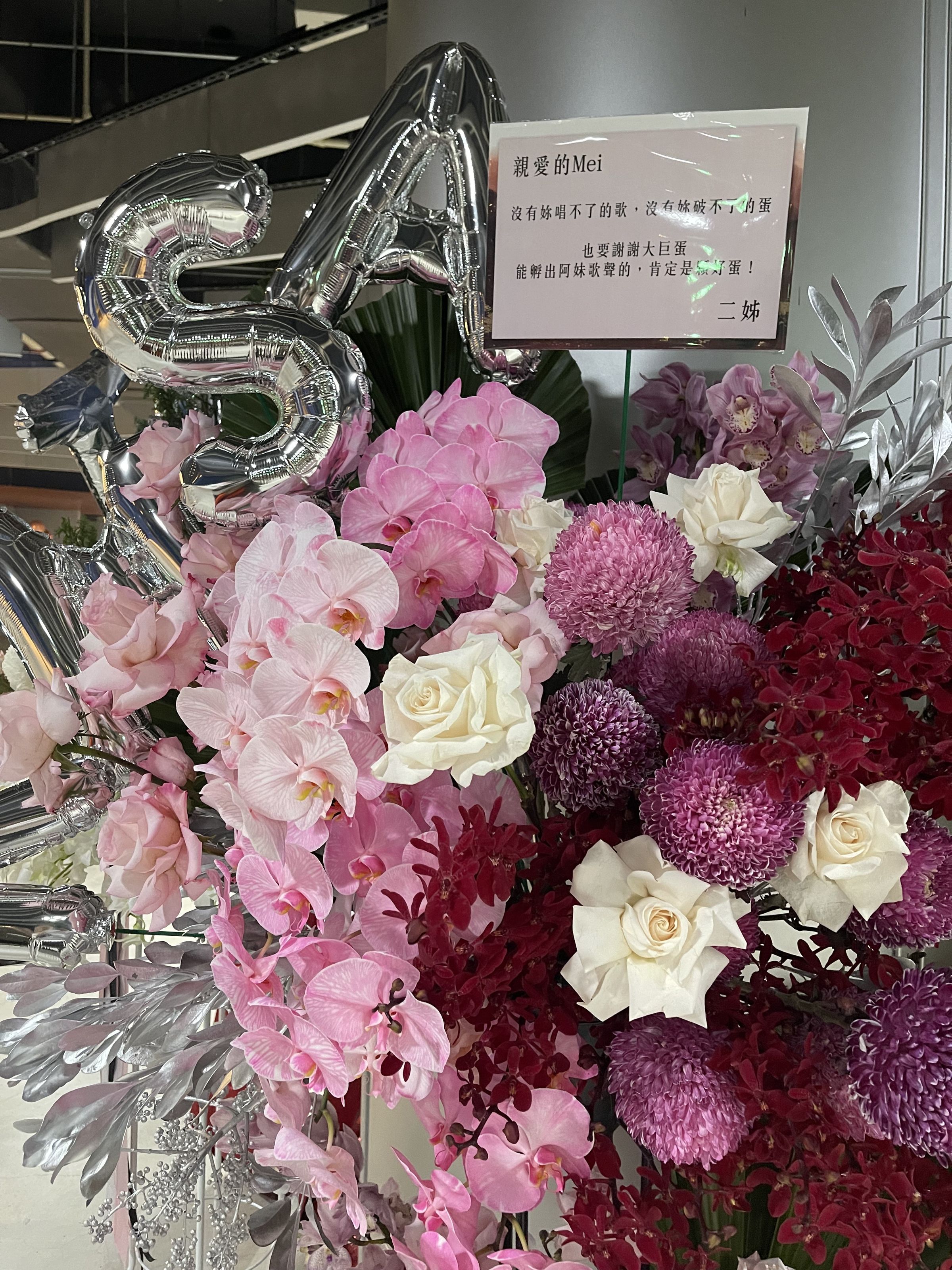 二姐江蕙也贈花籃。