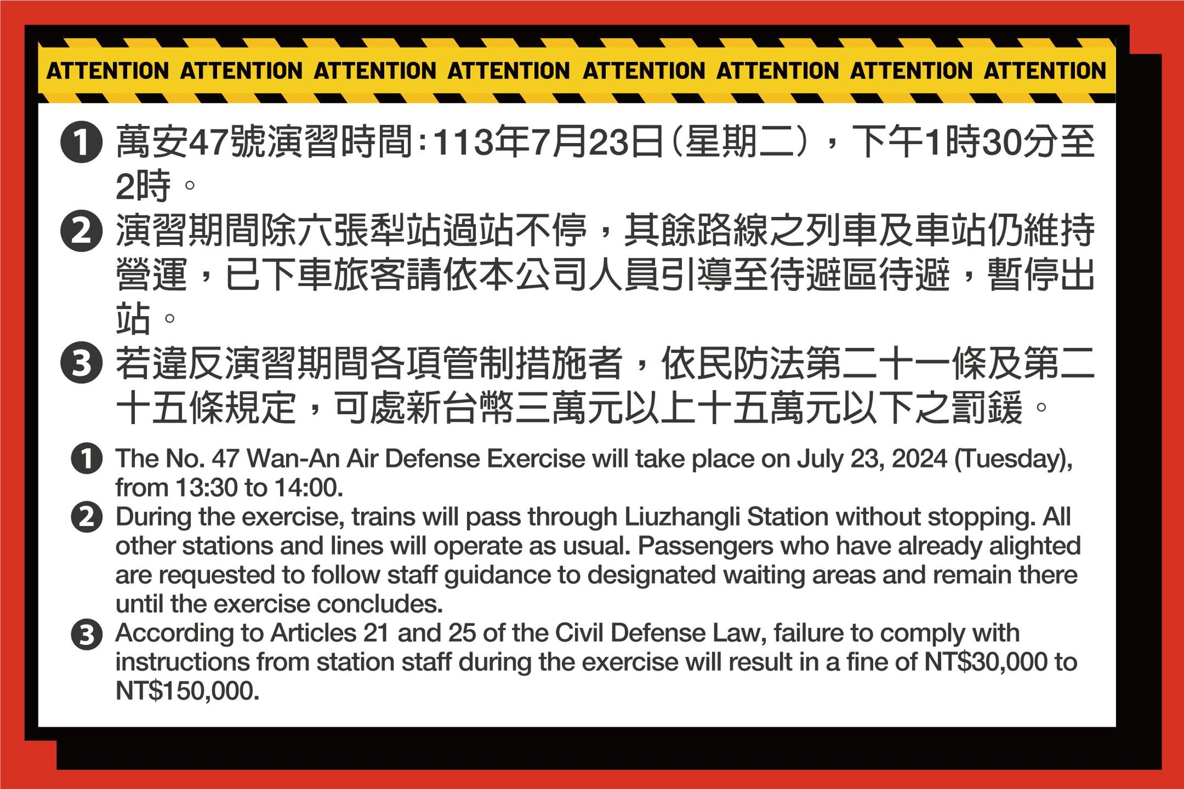 萬安演習期間文湖線的「六張犁站」因為避難演練等因素過站不停。(北捷提供)