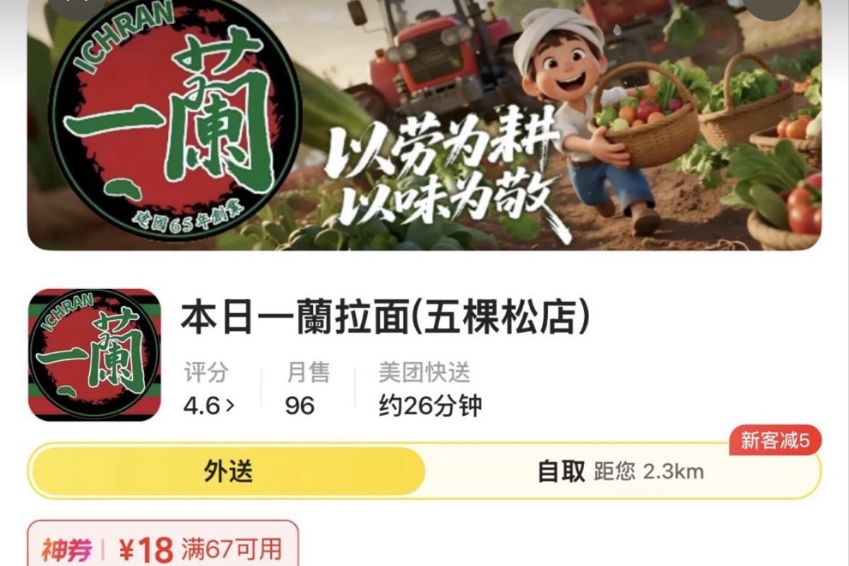 「假一蘭拉麵」在外送平台上的頁面已經被徹底下架，實地走訪美食街攤位更是早已人去樓空。（翻攝自X）