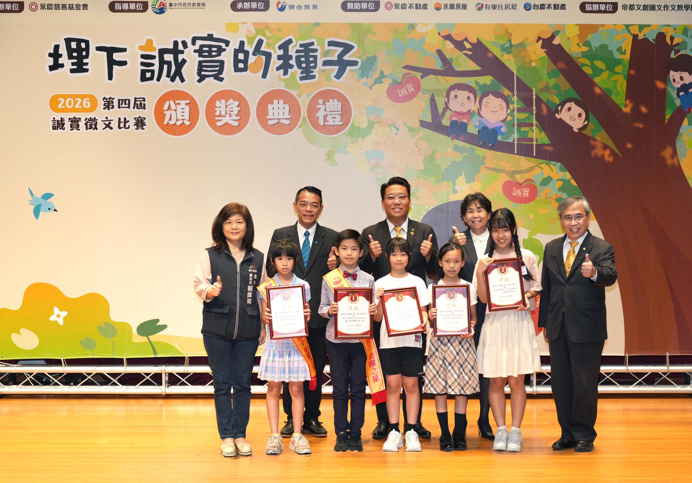 第四屆永慶誠實徵文比賽舉辦中台灣賽區頒獎典禮,學子們的筆觸贏得評審讚嘆。