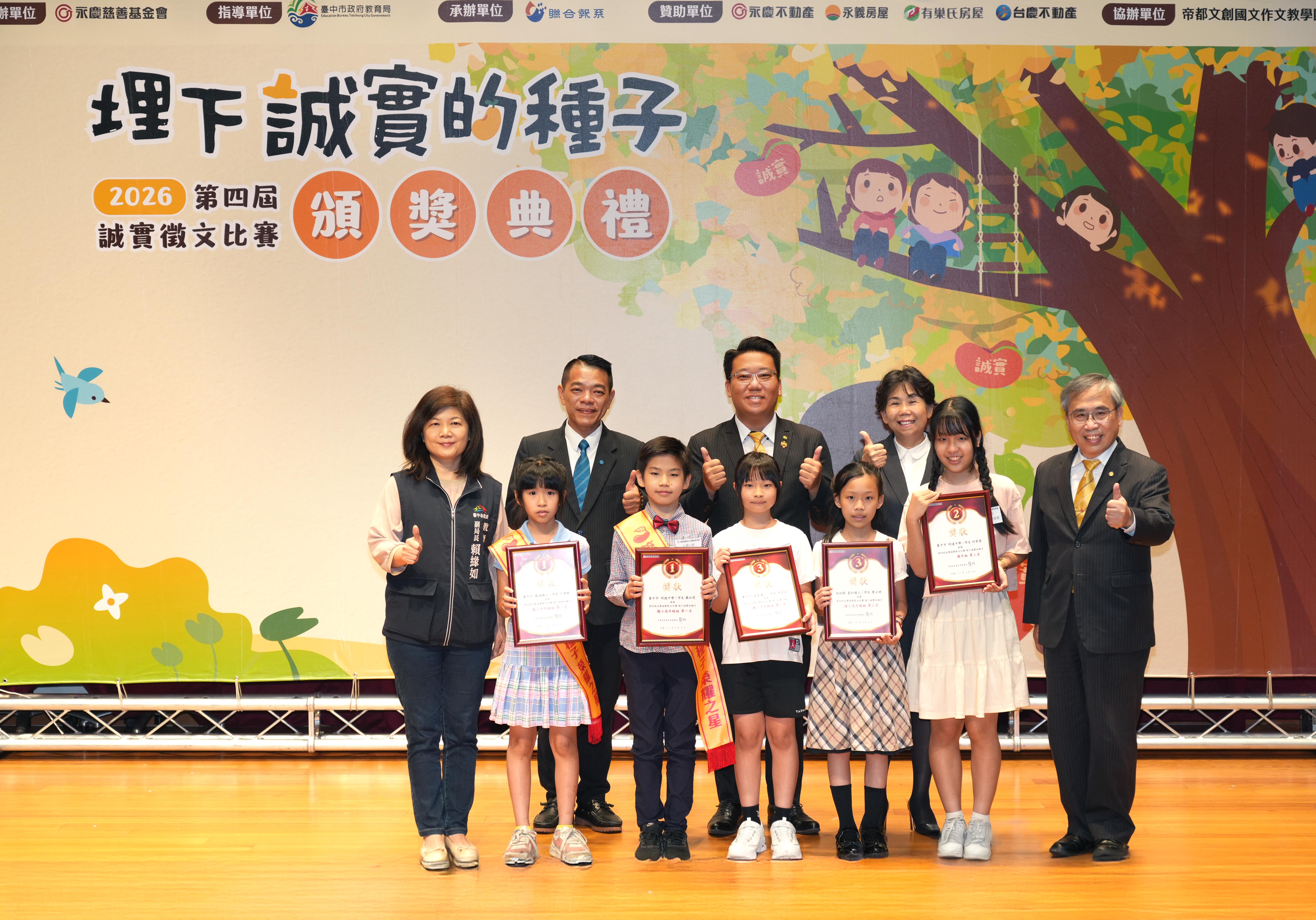 第四屆永慶誠實徵文比賽舉辦中台灣賽區頒獎典禮,學子們的筆觸贏得評審讚嘆。