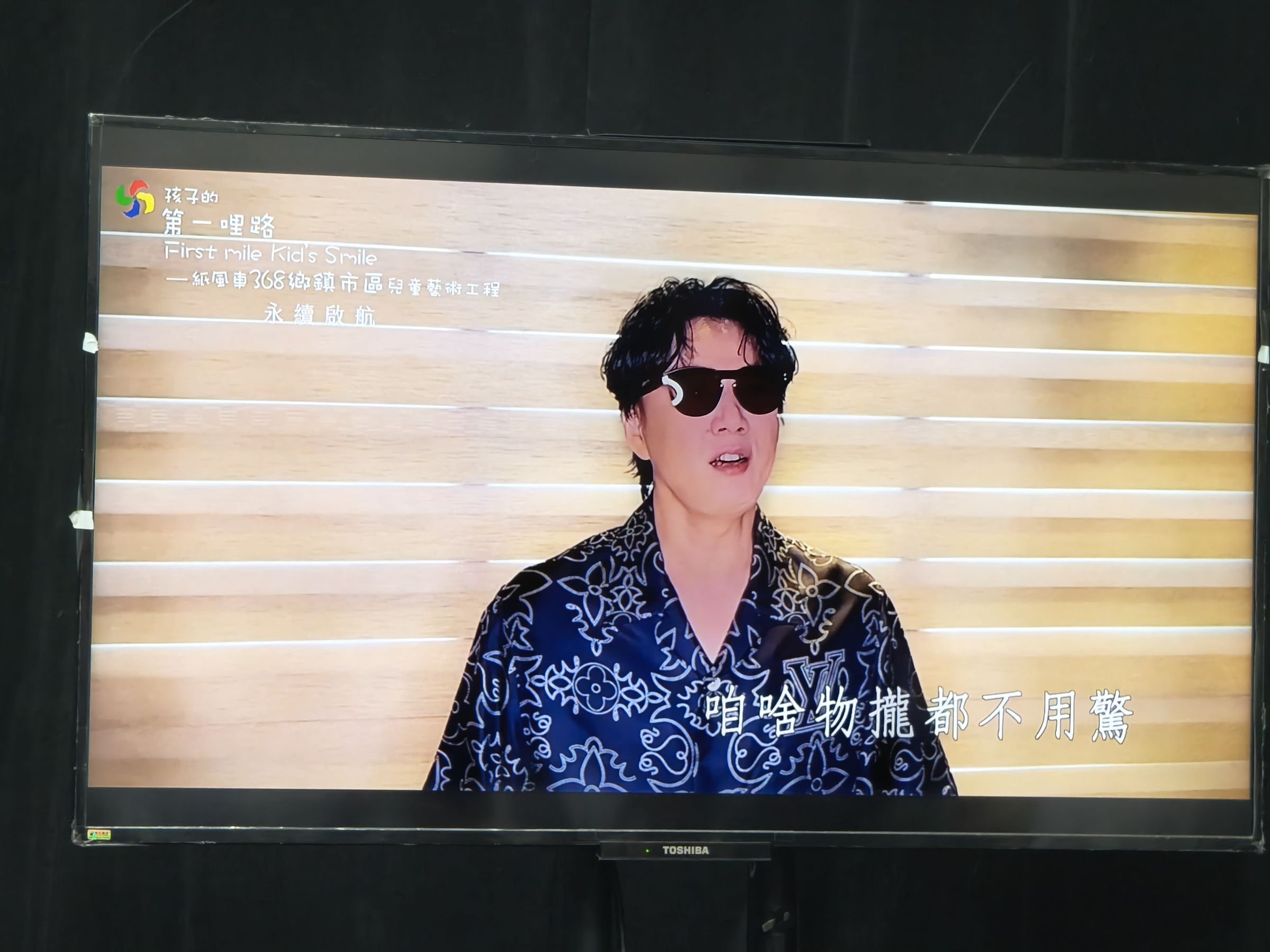 蕭煌奇錄製影片,獻唱〈天若光〉祝福368兒童藝術工程第三輪順順利利。(紙風車文教基金會提供)