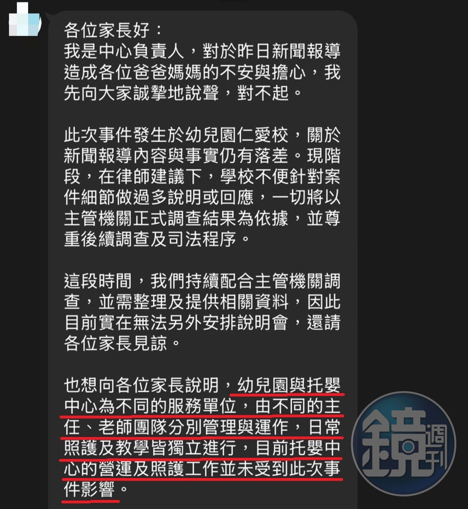 負責人廣發訊息給托嬰中心家長，強調與幼兒園不同團隊，會照常營運。（讀者提供）