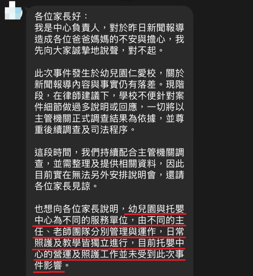 負責人廣發訊息給托嬰中心家長,強調與幼兒園不同團隊,會照常營運。(讀者提供)