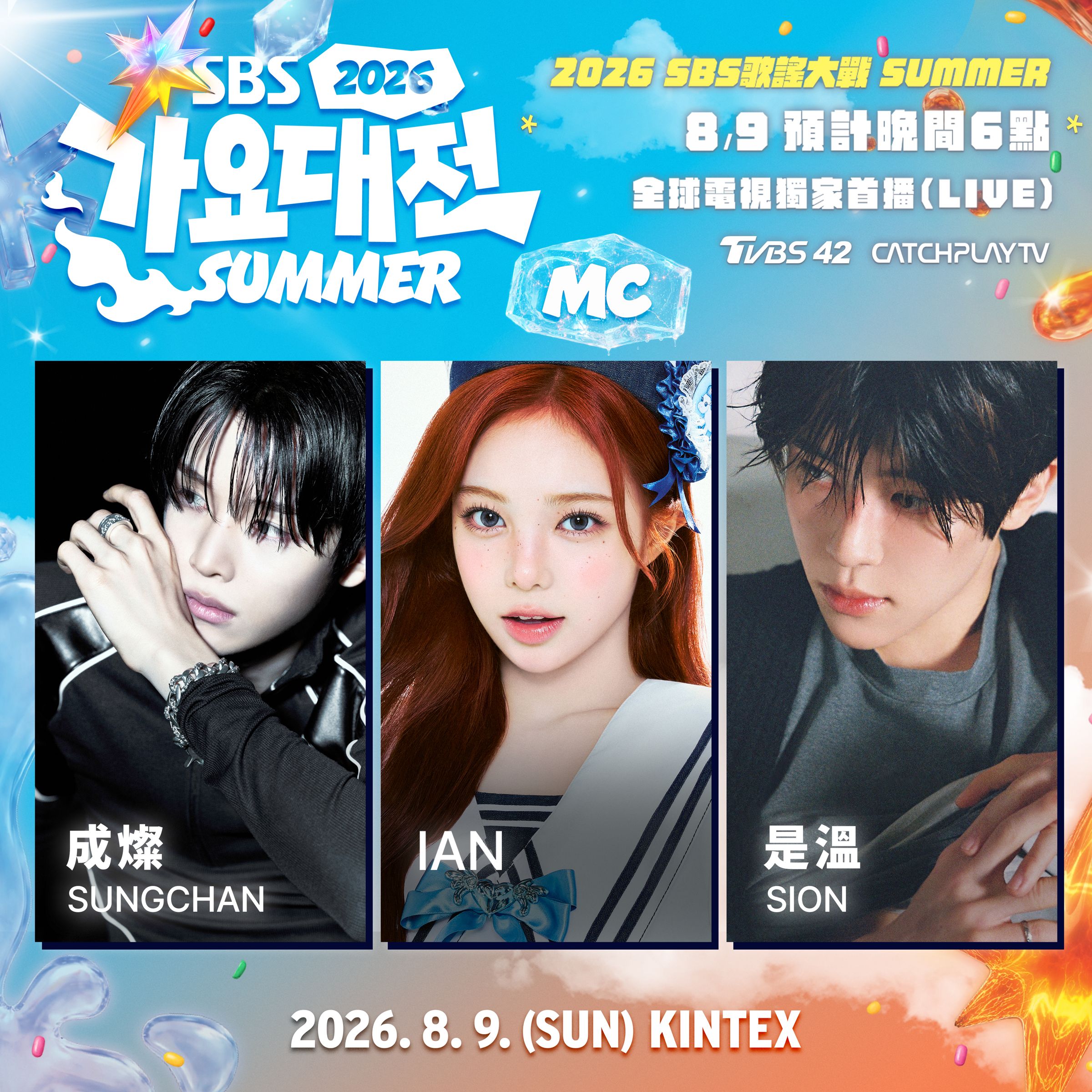 「SBS歌謠大戰SUMMER」由三位新生代人氣偶像RIIZE成燦、Hearts2Hearts IAN及NCT WISH是溫共同擔任MC。( SBS提供)