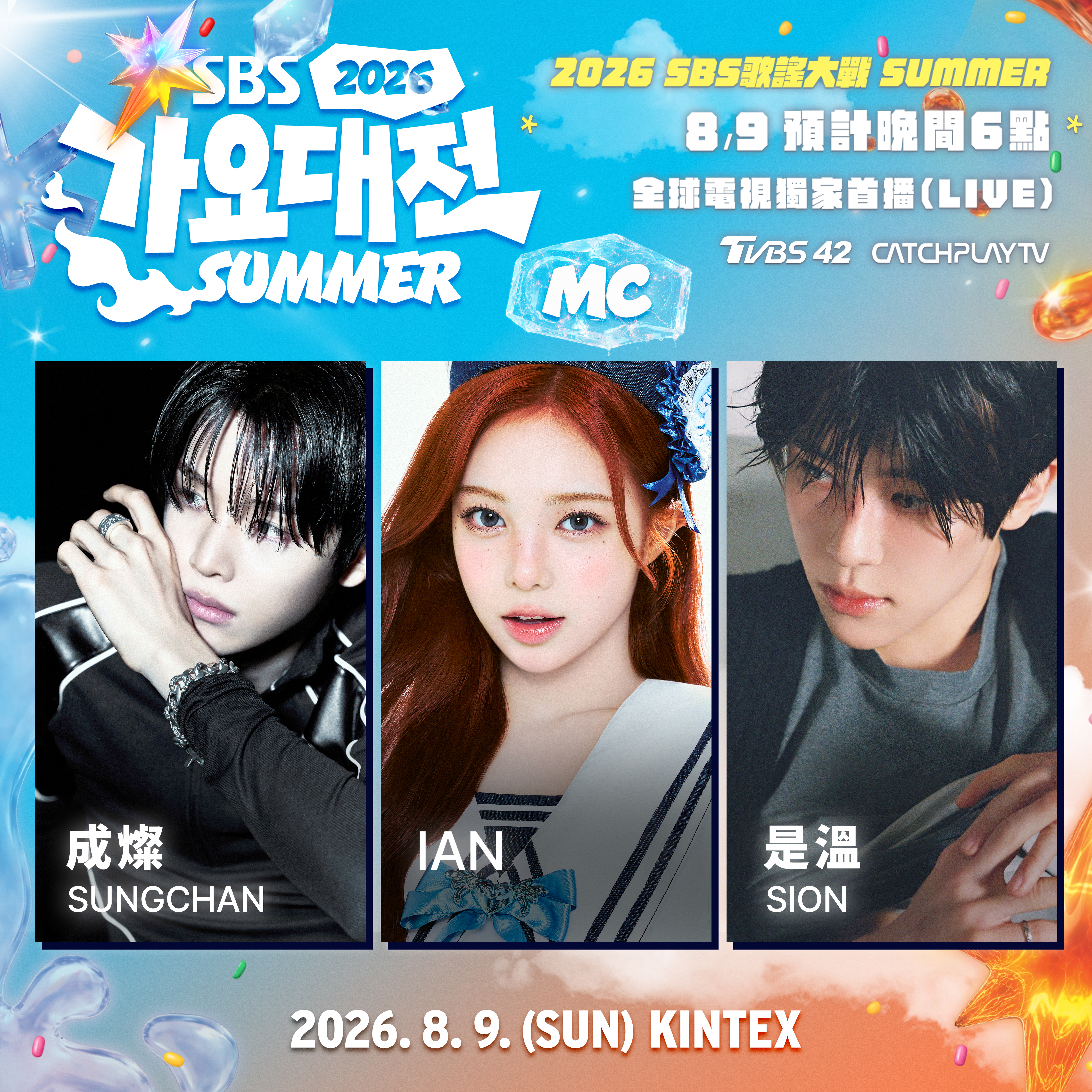 「SBS歌謠大戰SUMMER」由三位新生代人氣偶像RIIZE成燦、Hearts2Hearts IAN及NCT WISH是溫共同擔任MC。（ SBS提供）