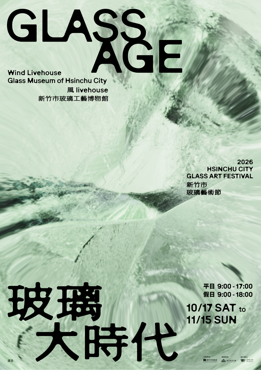 2026玻藝節以拉近和拉遠兩款概念設計主視覺，透視新 竹在不同時代的變化。