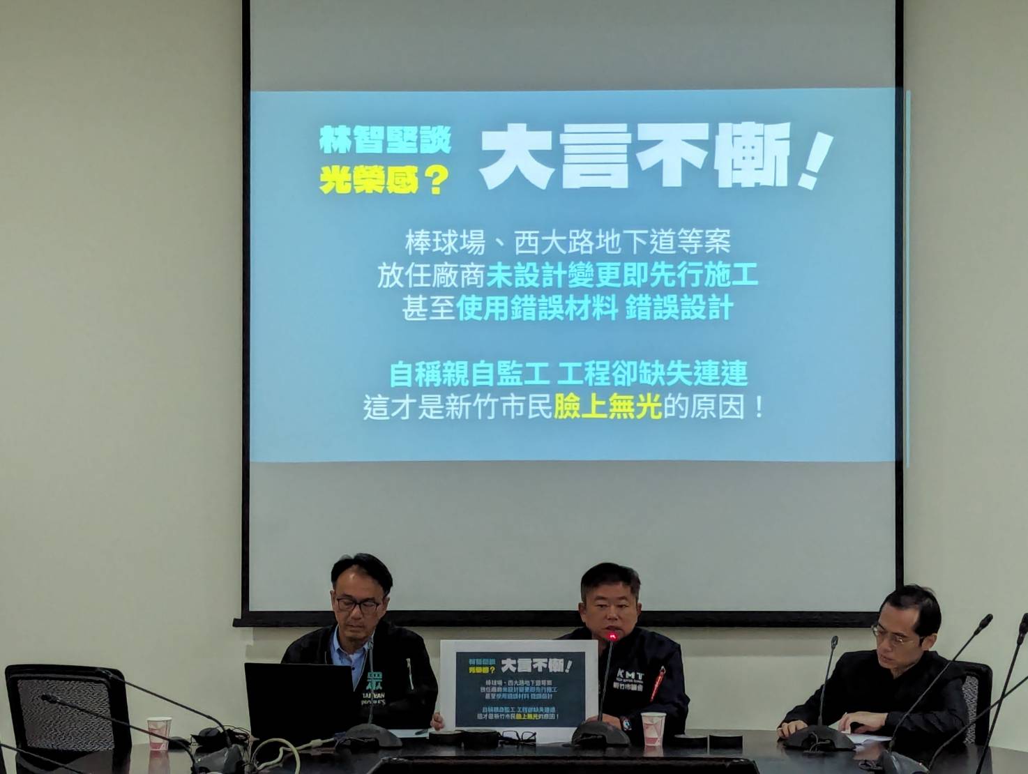 新竹市李國璋議員(左)、陳慶齡議員(中)於新竹市議會1樓聯合召開西大路揭弊記者會。