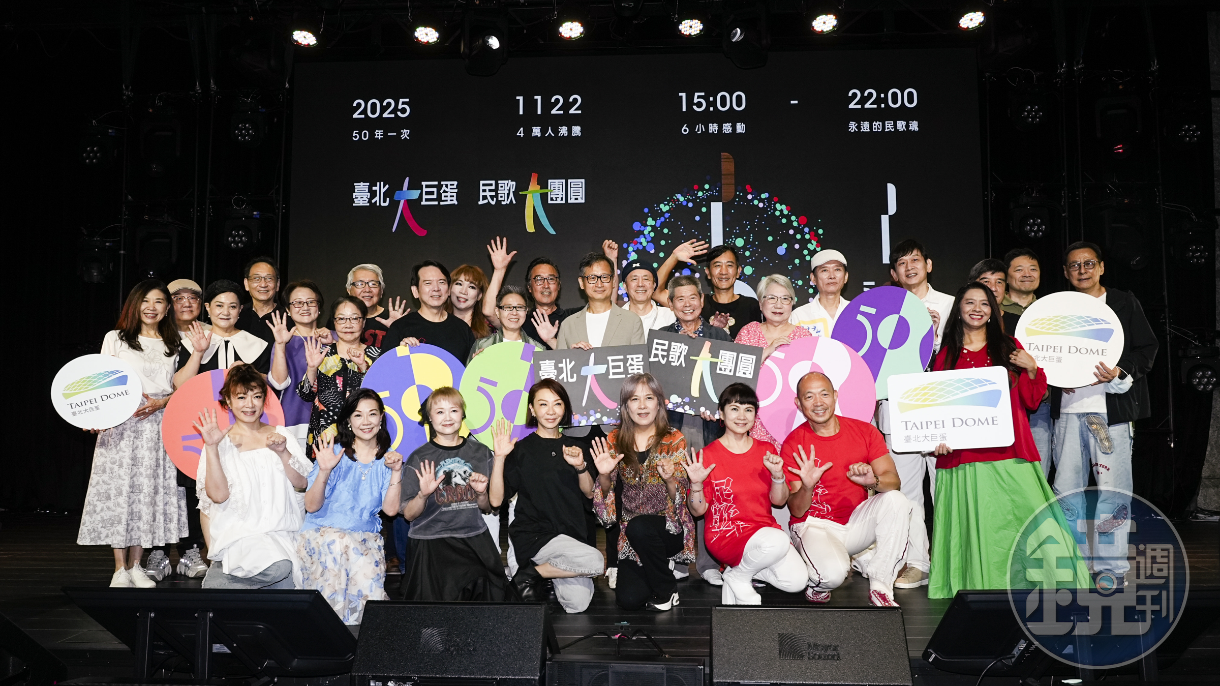 「民歌大團圓」演唱會將於11月22日在台北大巨蛋登場。
