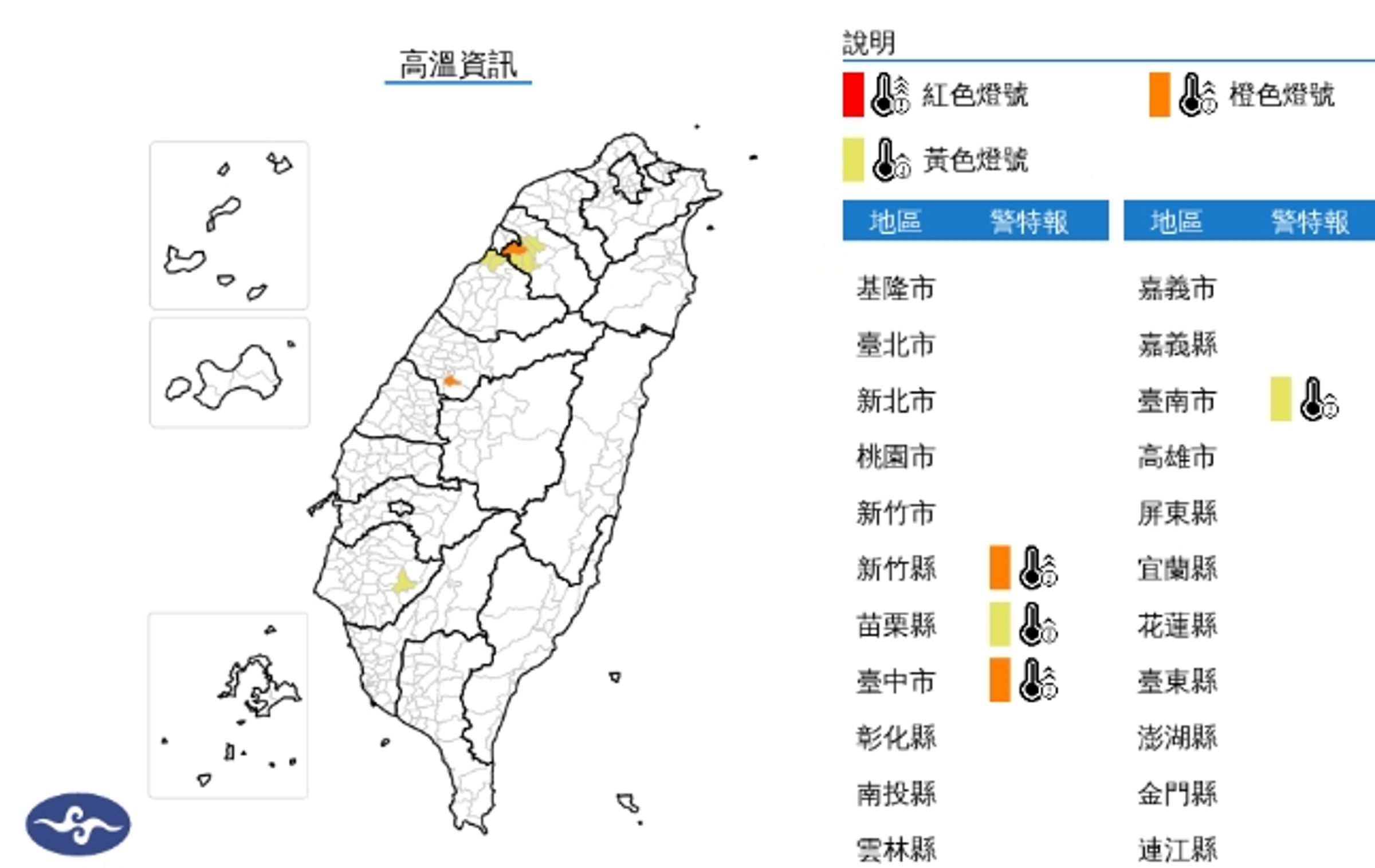 中央氣象署發布高溫資訊。（翻攝自中央氣象署官網）