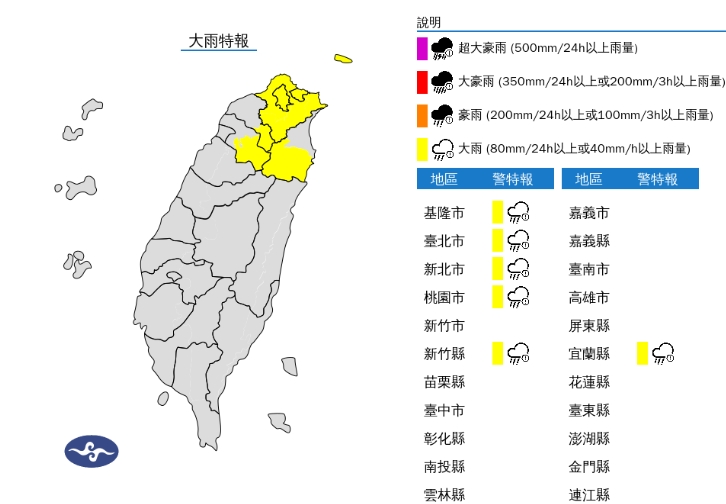 中央氣象署發布大雨特報。（翻攝自中央氣象署官網）