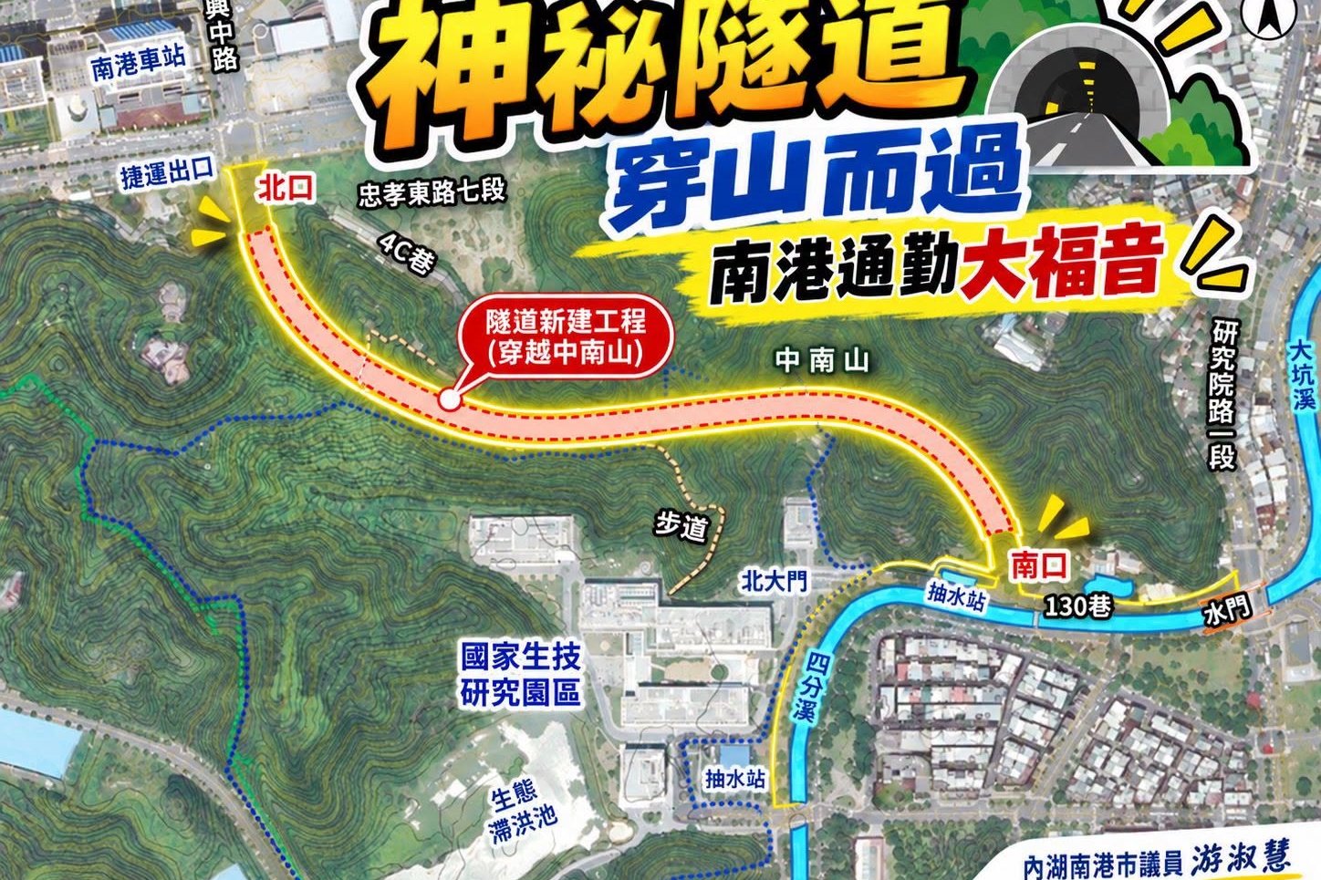 台北市議員游淑慧宣布,隸屬台北市「東區門戶計畫」的重要交通樞紐「國家生技研究園區聯外道路」已完工並即將通車。(翻攝自游淑慧臉書)