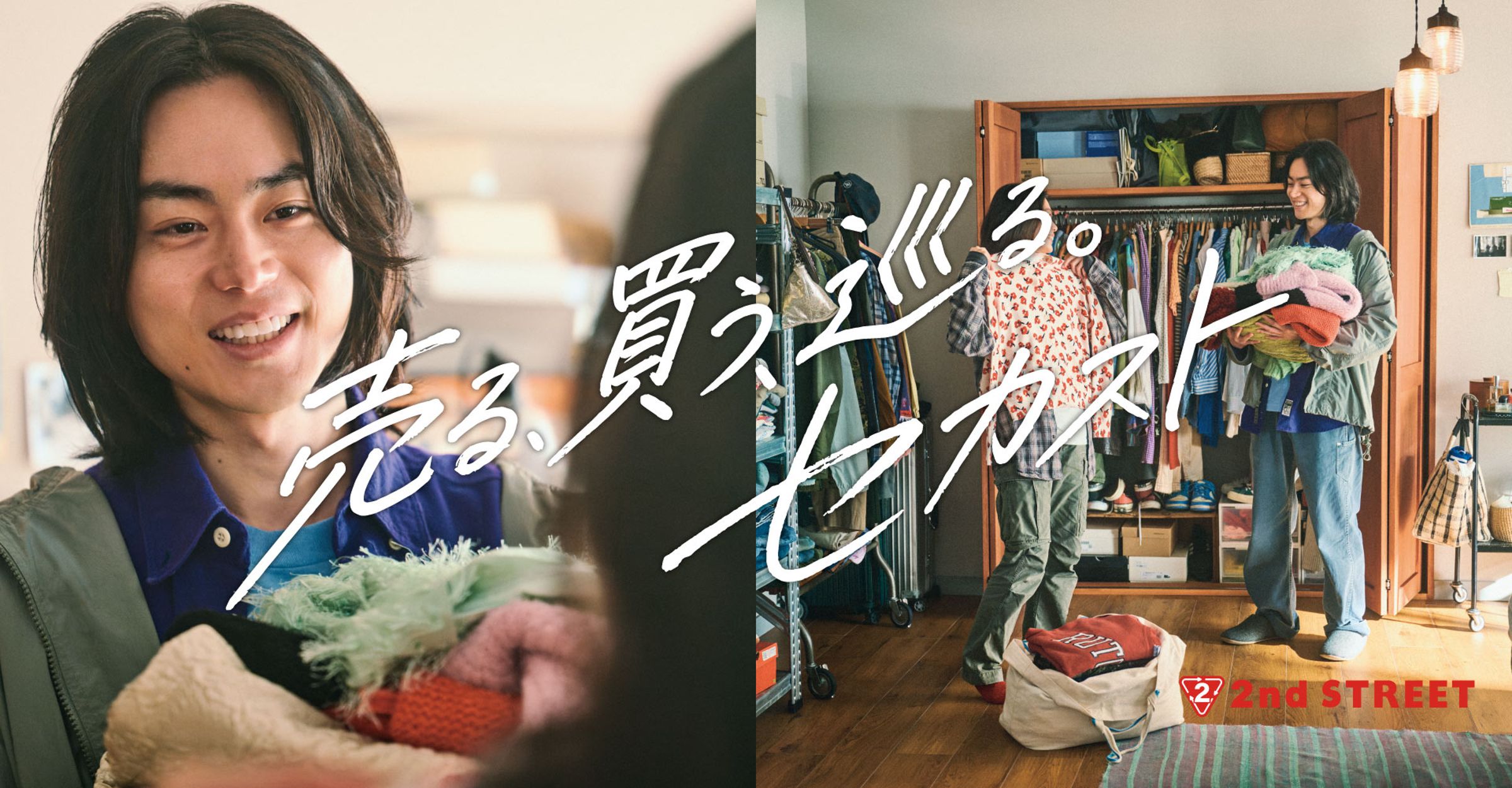 菅田將暉熱愛古著,分享私下斷捨離習慣,更透露新品反而比較容易成為他整理衣櫃時捨棄的對象。(2nd STREET提供)